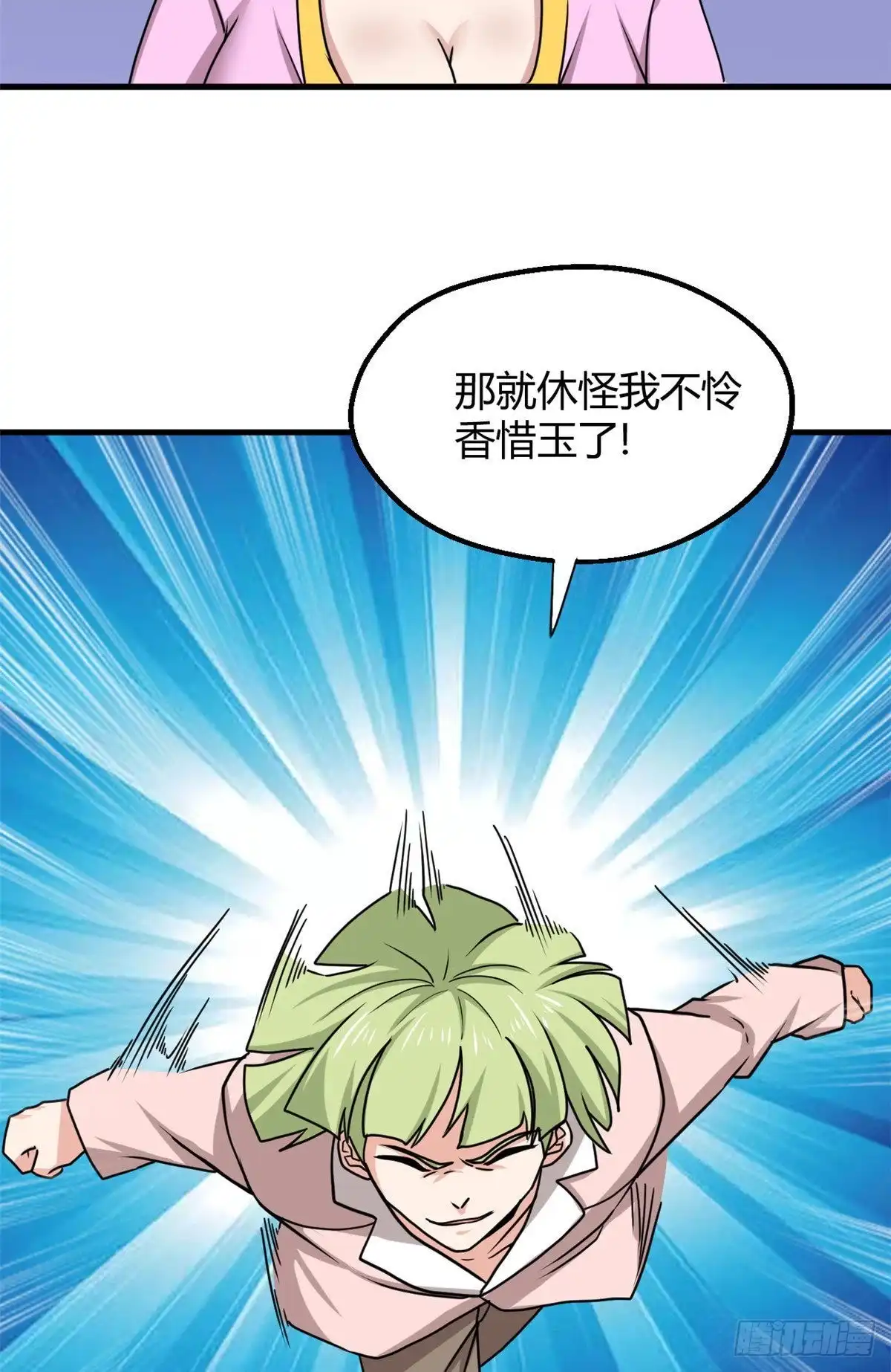 《龙王的女婿》100 龙丹+龙血=？ 第5页