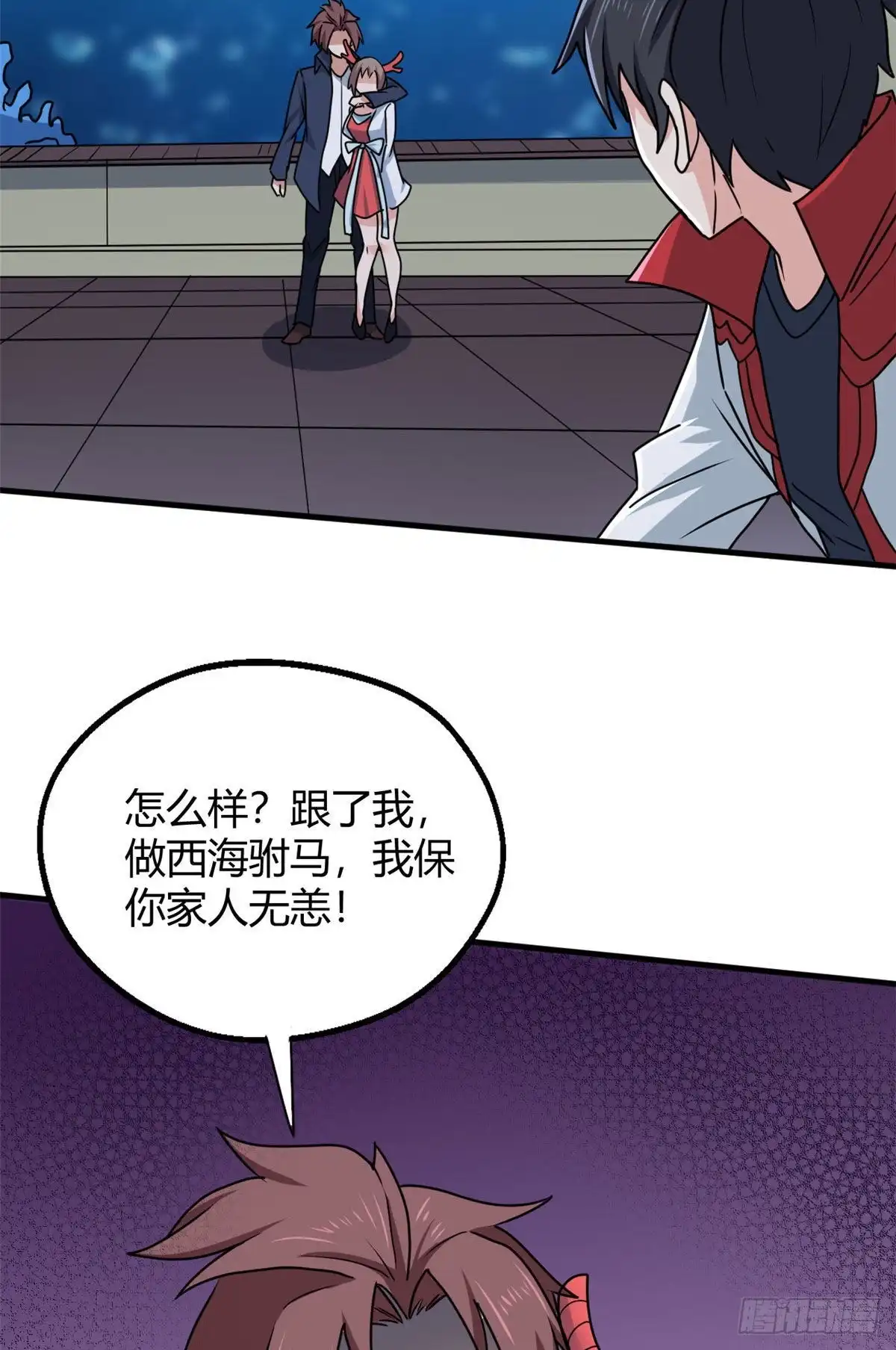 《龙王的女婿》100 龙丹+龙血=？ 第11页