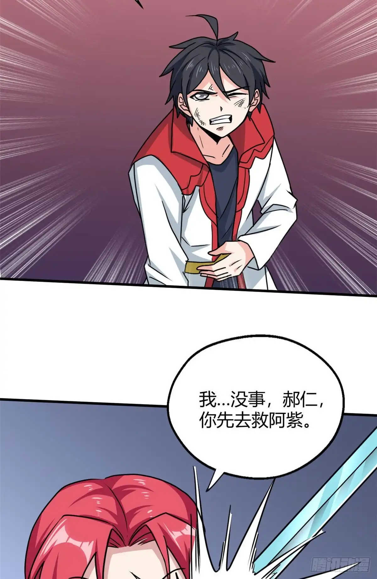 《龙王的女婿》100 龙丹+龙血=？ 第9页