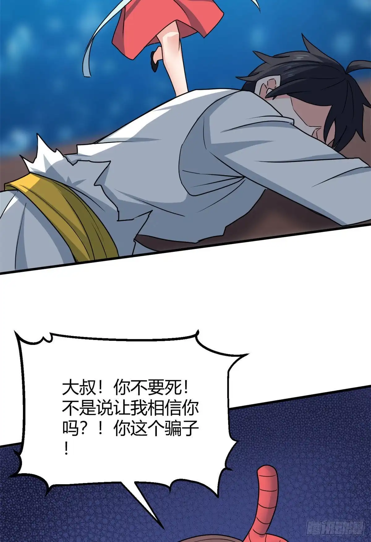 《龙王的女婿》100 龙丹+龙血=？ 第39页