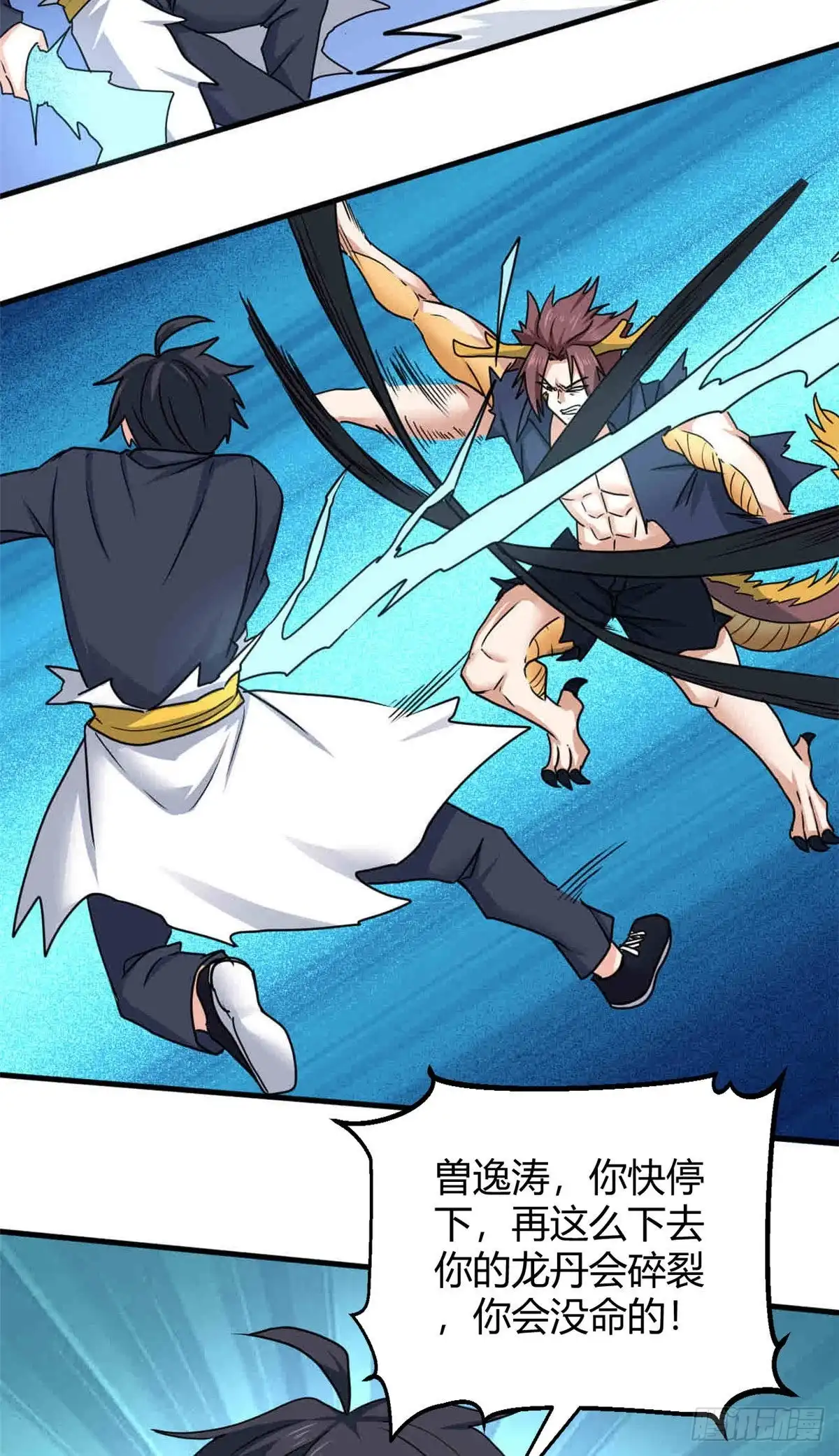 《龙王的女婿》101 逆转！ 第23页