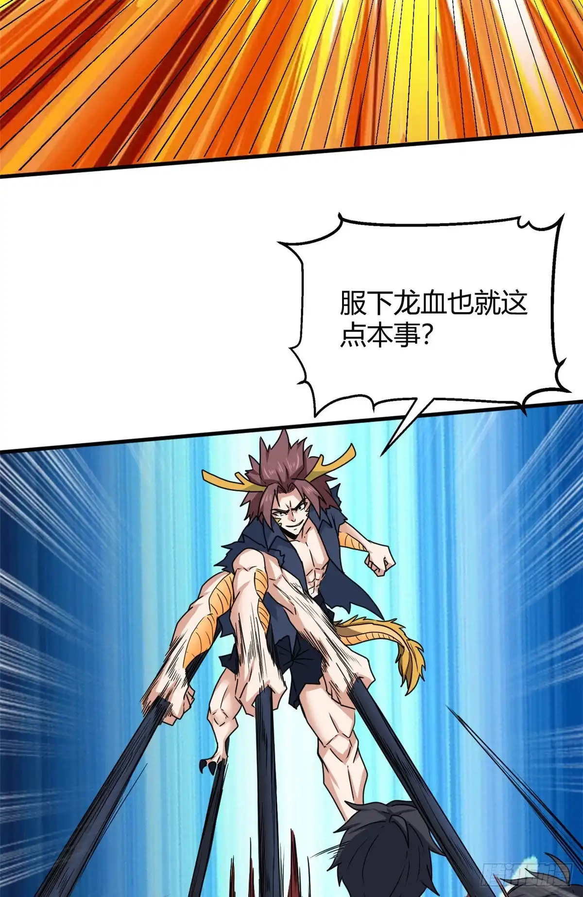 《龙王的女婿》101 逆转！ 第4页