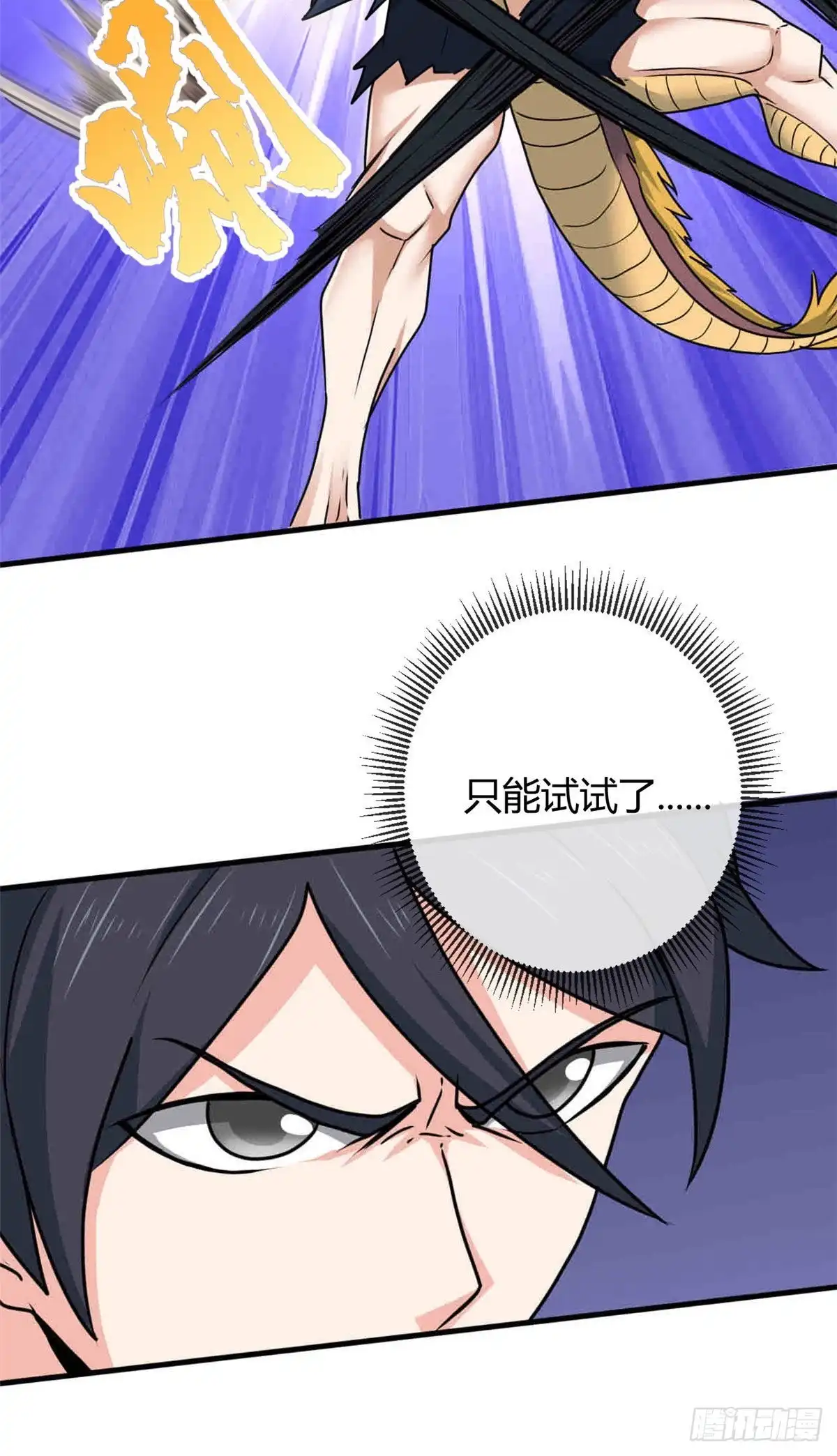 《龙王的女婿》101 逆转！ 第28页