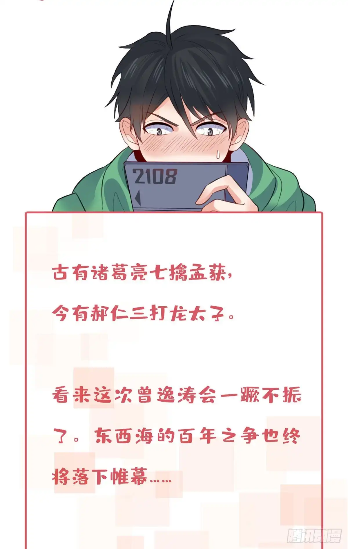 《龙王的女婿》101 逆转！ 第50页