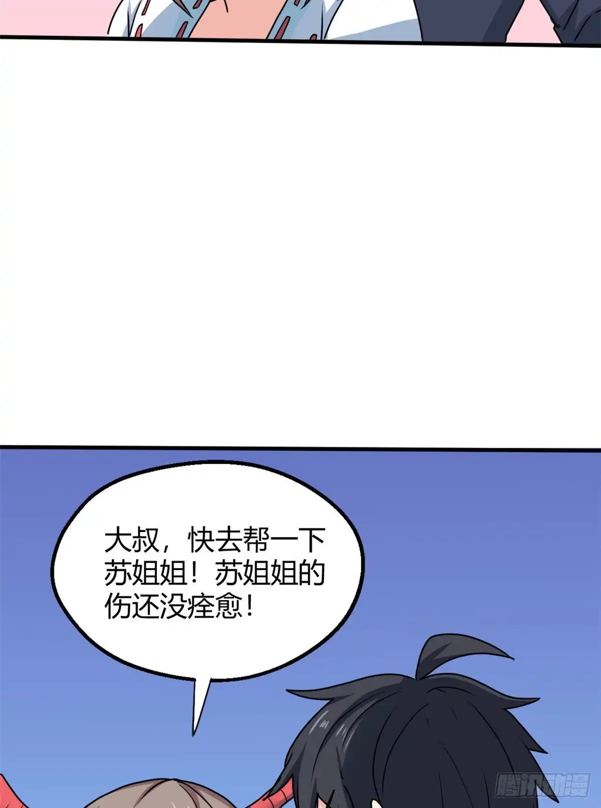 《龙王的女婿》101 逆转！ 第45页