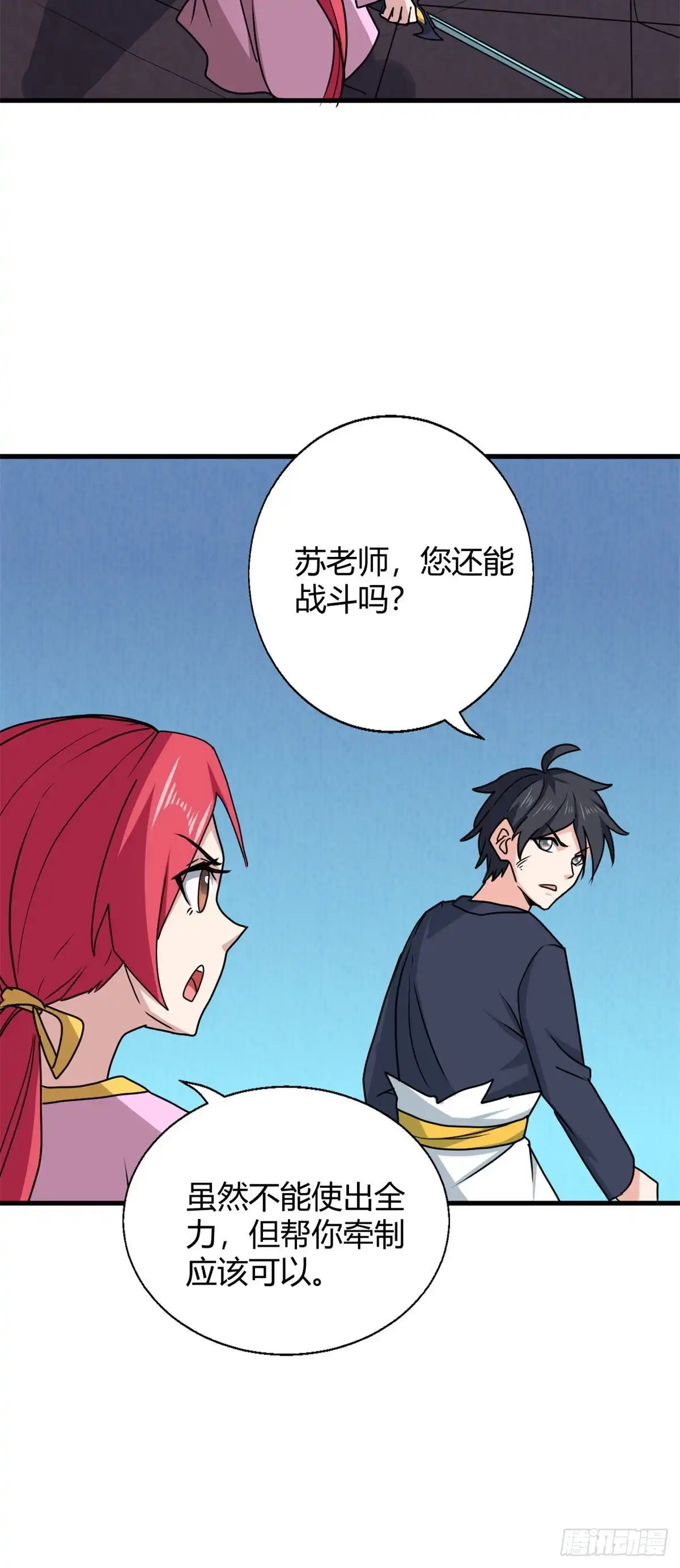 《龙王的女婿》102 天外来客 第6页
