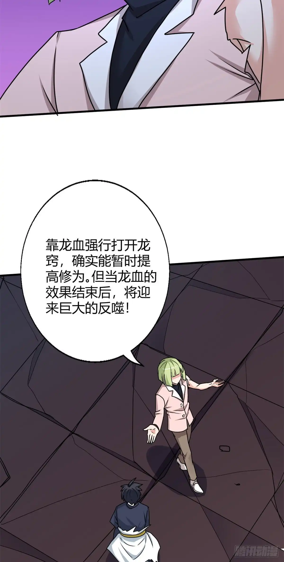《龙王的女婿》102 天外来客 第26页