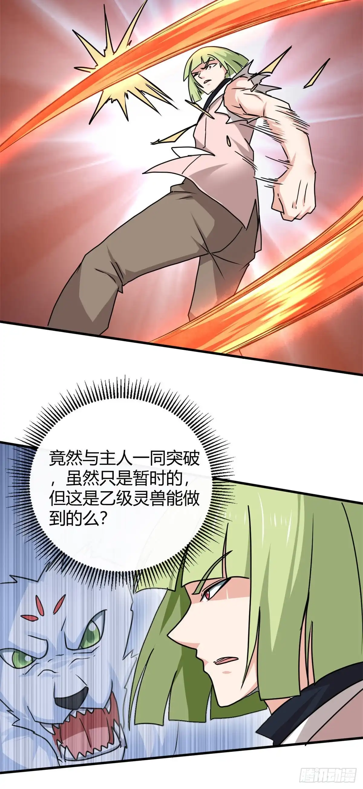 《龙王的女婿》102 天外来客 第18页