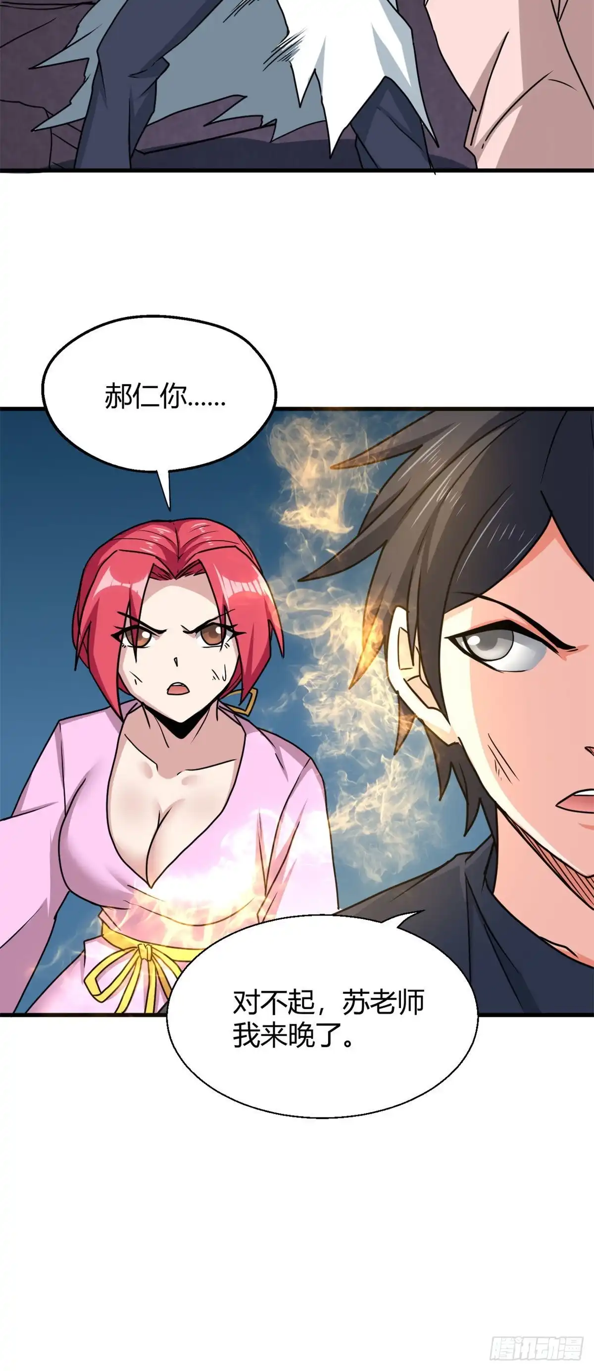 《龙王的女婿》102 天外来客 第4页