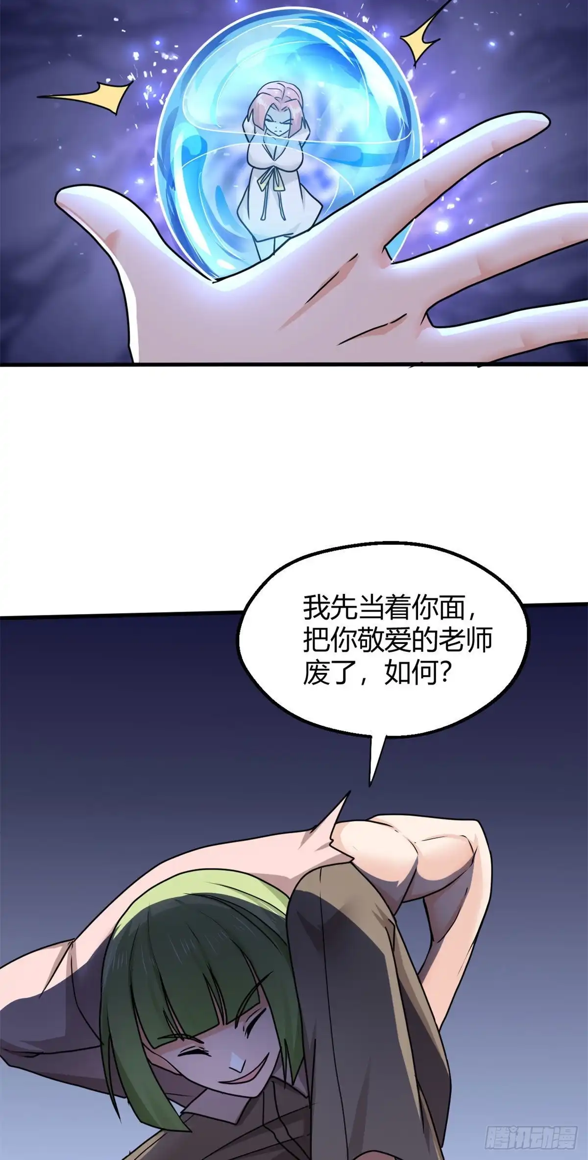 《龙王的女婿》102 天外来客 第29页