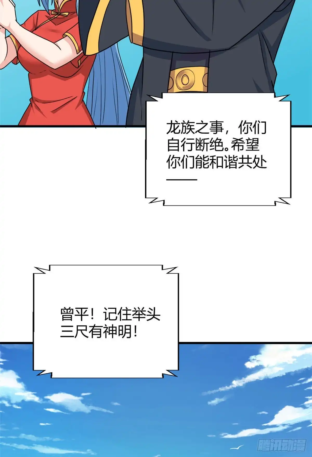 《龙王的女婿》103 五百年之约 第34页