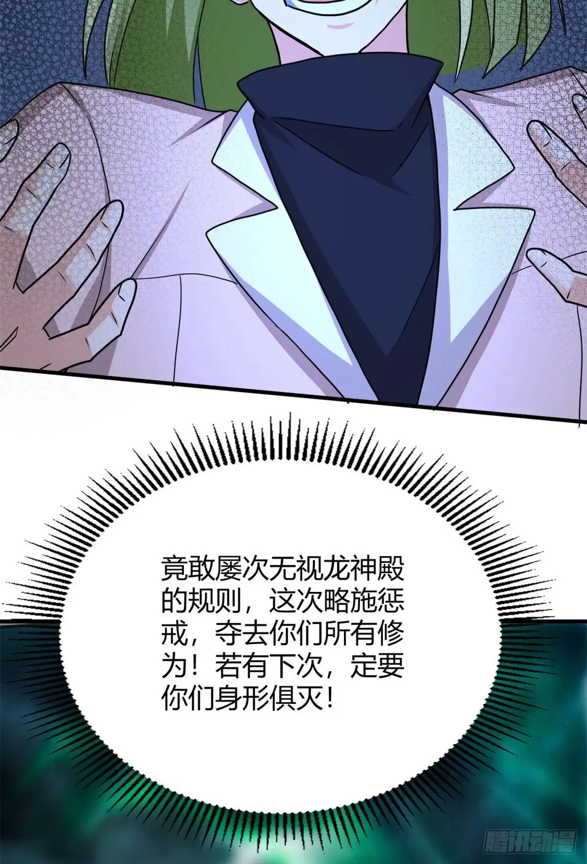 《龙王的女婿》103 五百年之约 第22页
