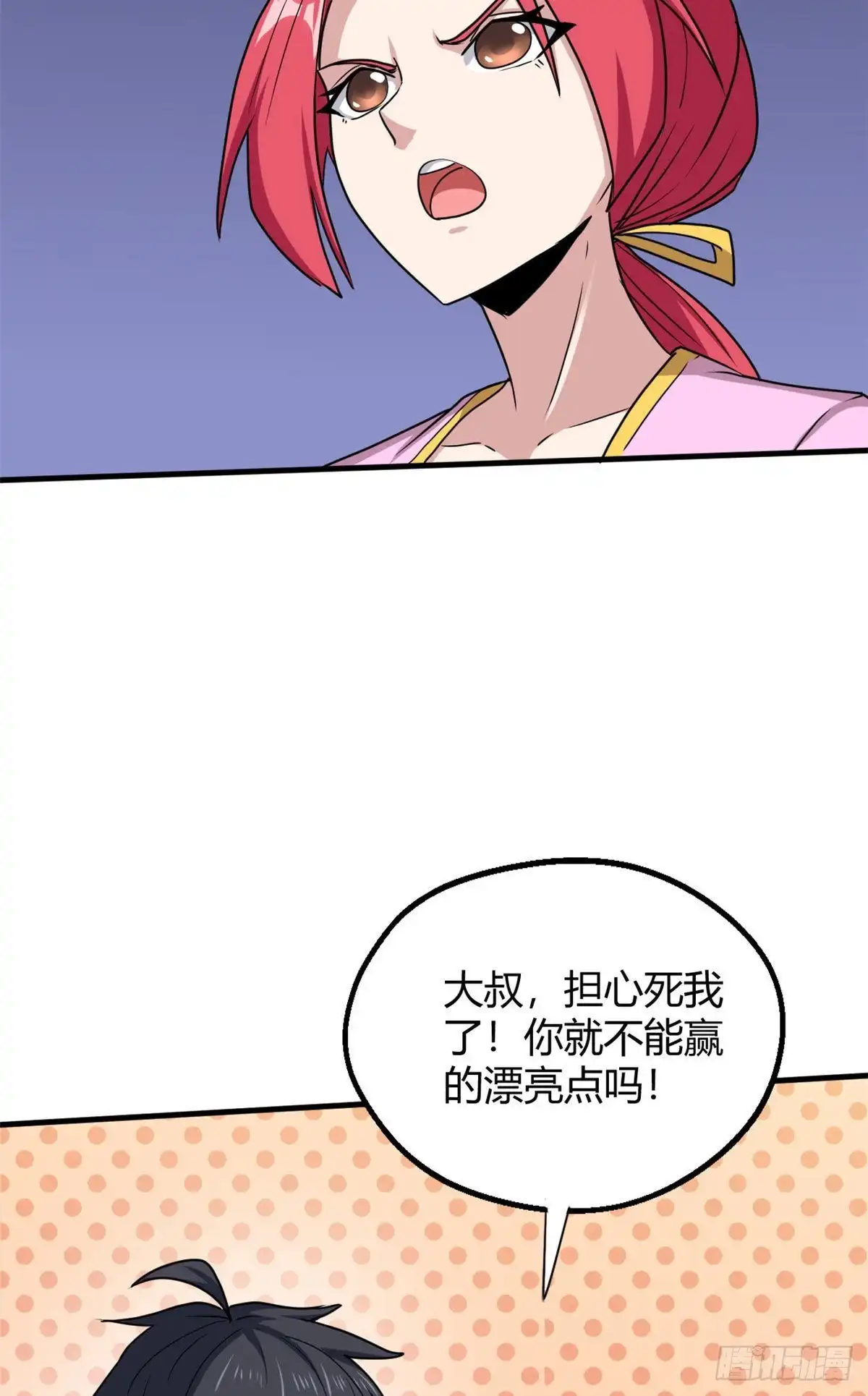 《龙王的女婿》103 五百年之约 第27页