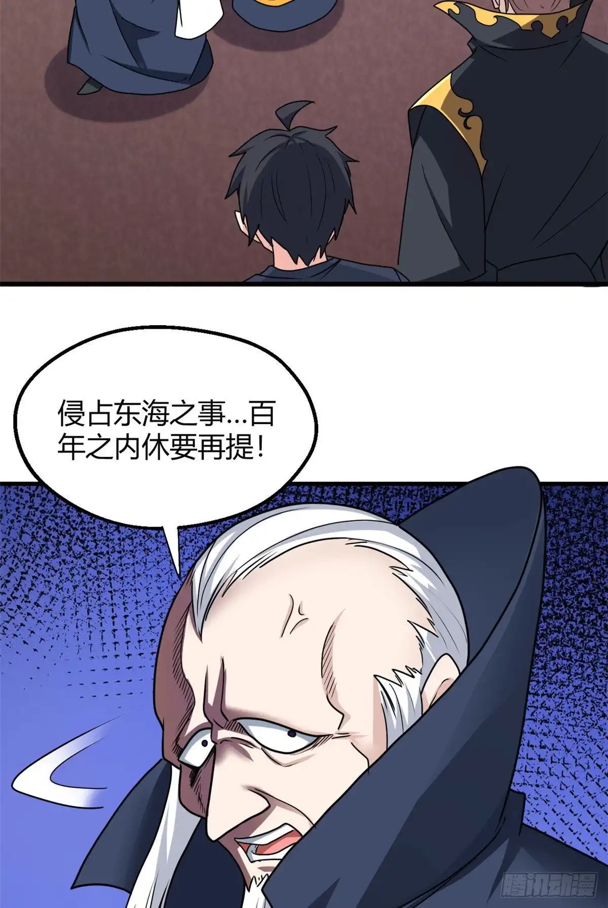 《龙王的女婿》103 五百年之约 第37页