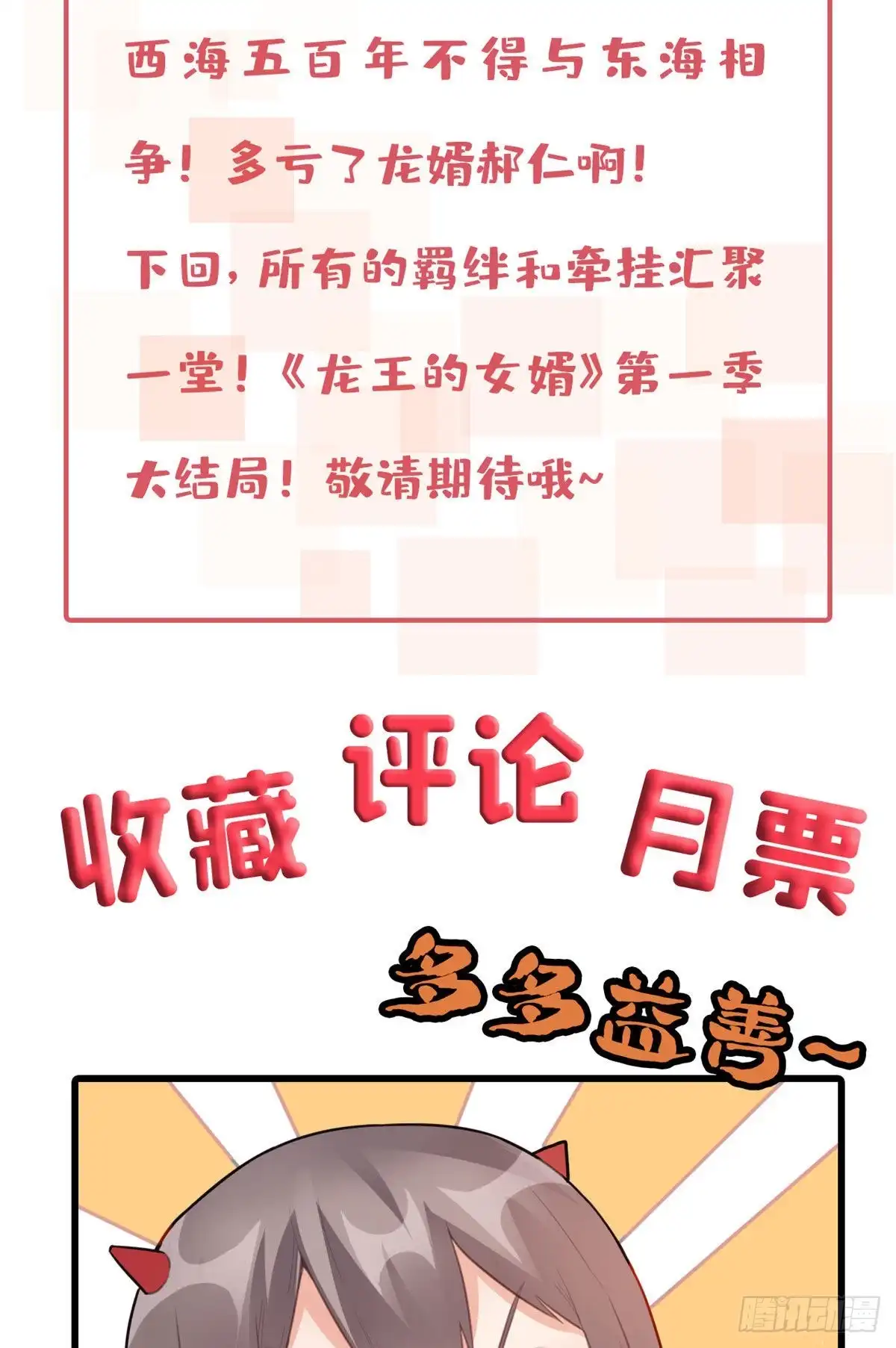 《龙王的女婿》103 五百年之约 第49页