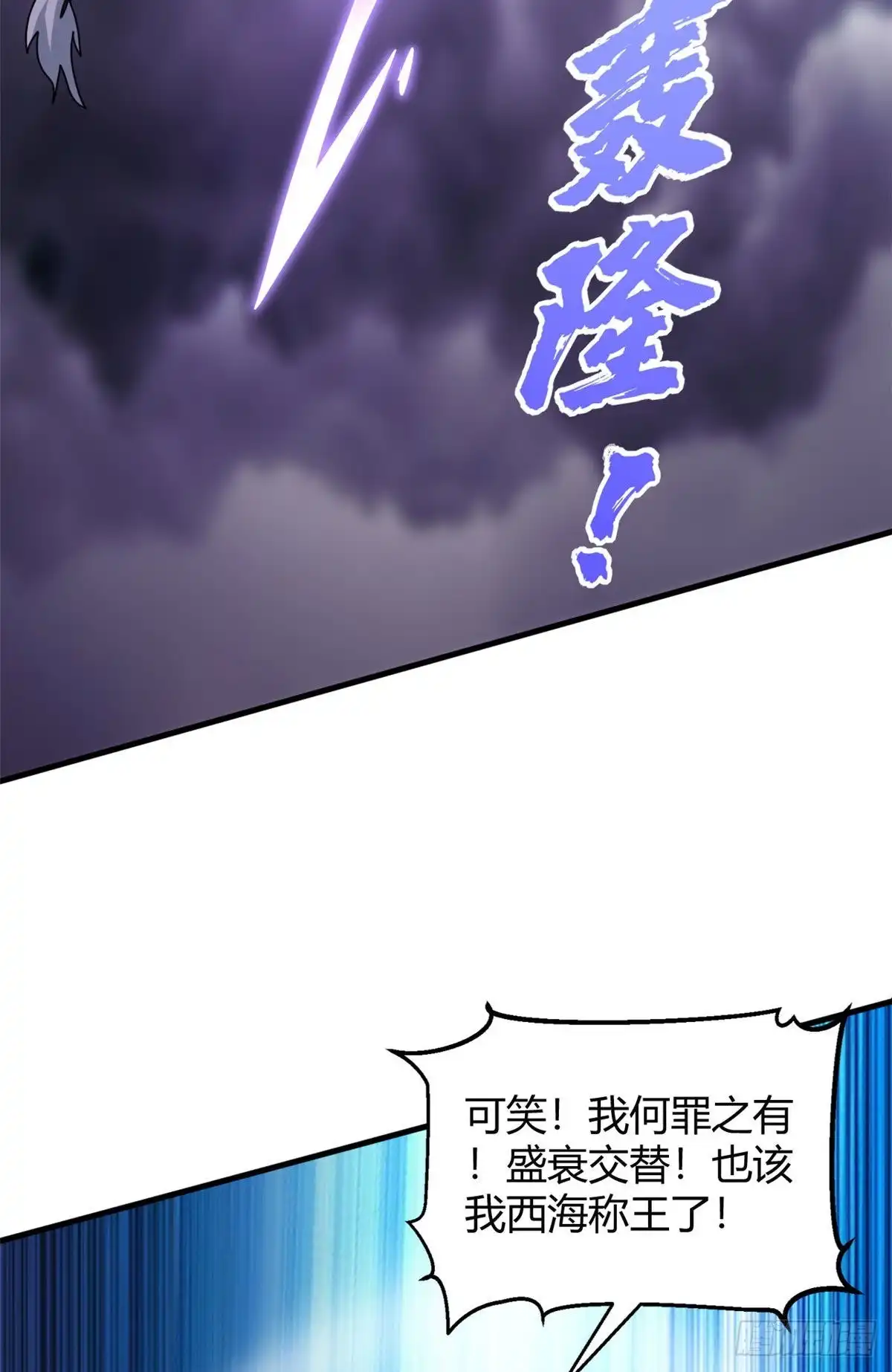《龙王的女婿》103 五百年之约 第9页