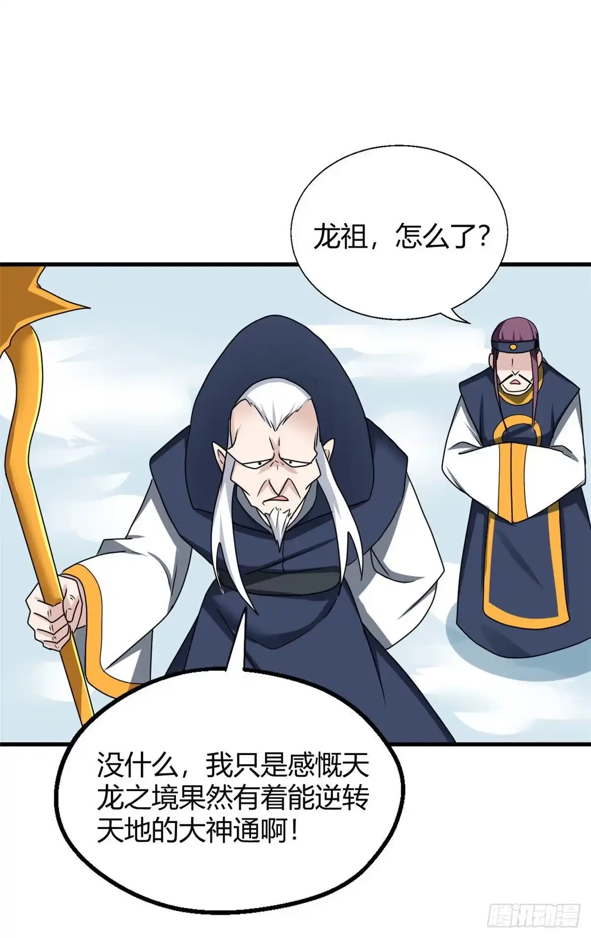 《龙王的女婿》103 五百年之约 第46页