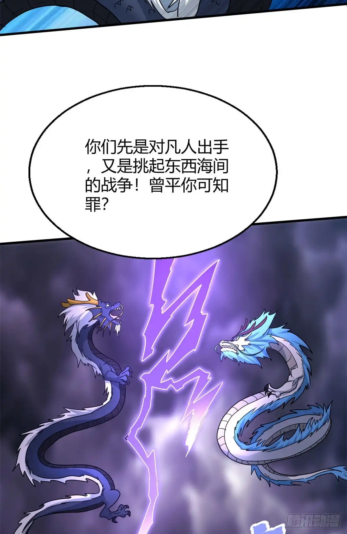 《龙王的女婿》103 五百年之约 第8页