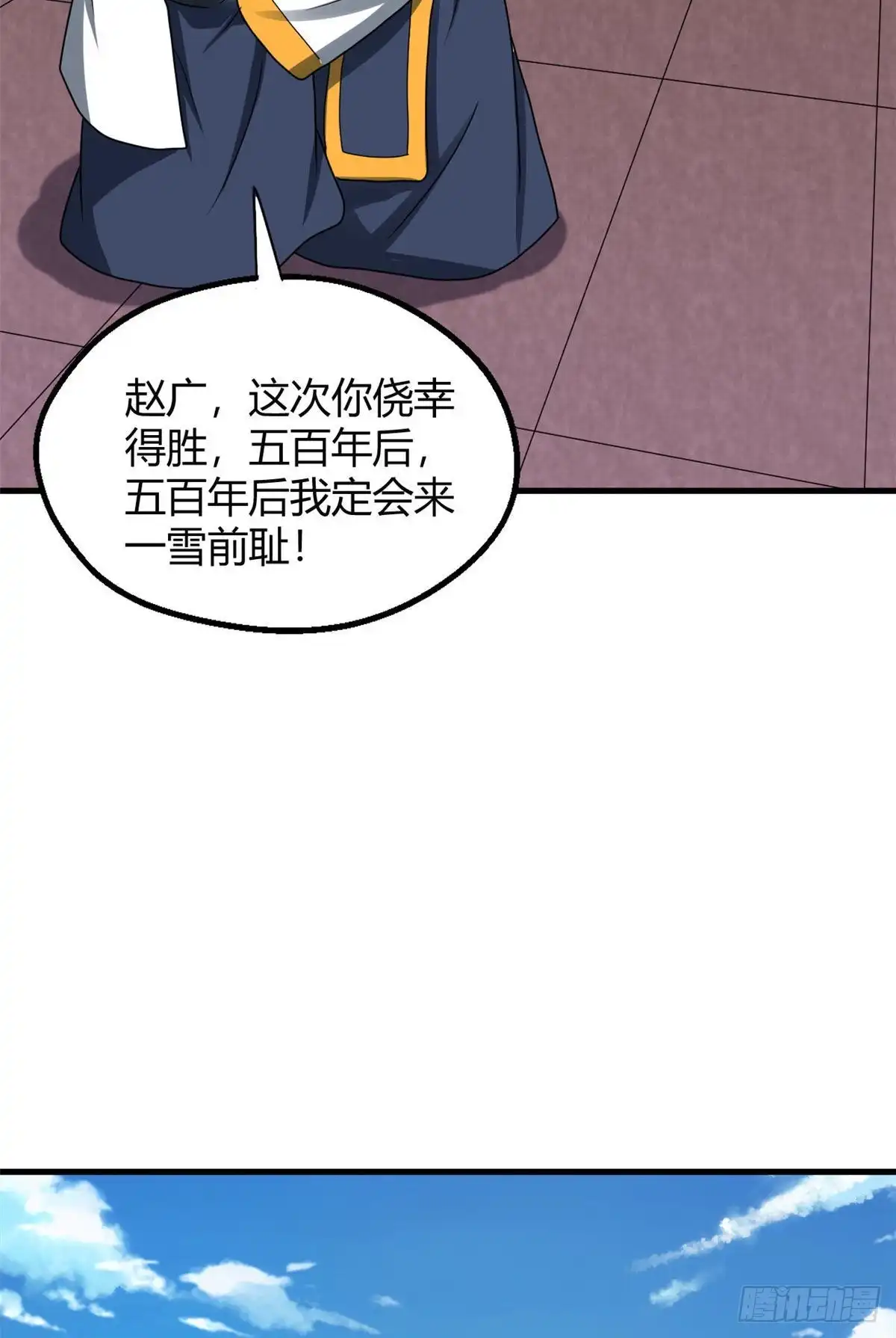 《龙王的女婿》103 五百年之约 第39页