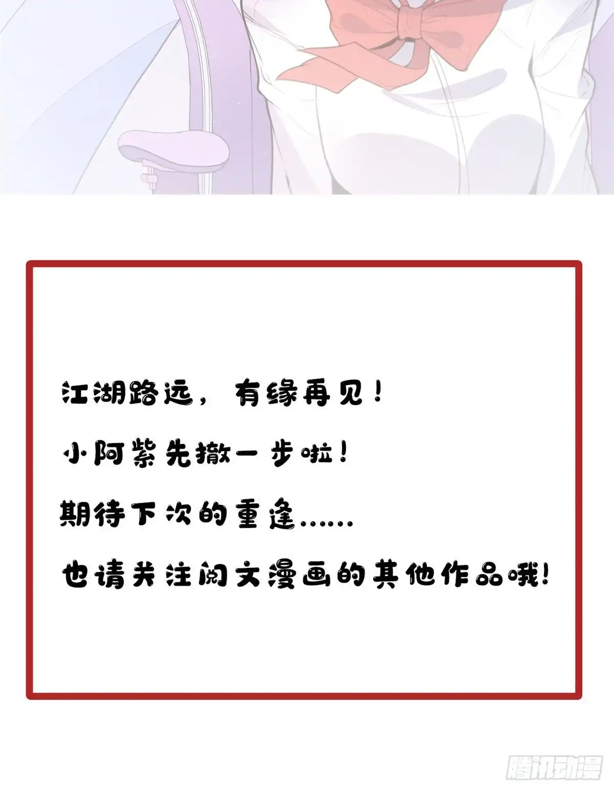 《龙王的女婿》104 再见 再见！ 第59页