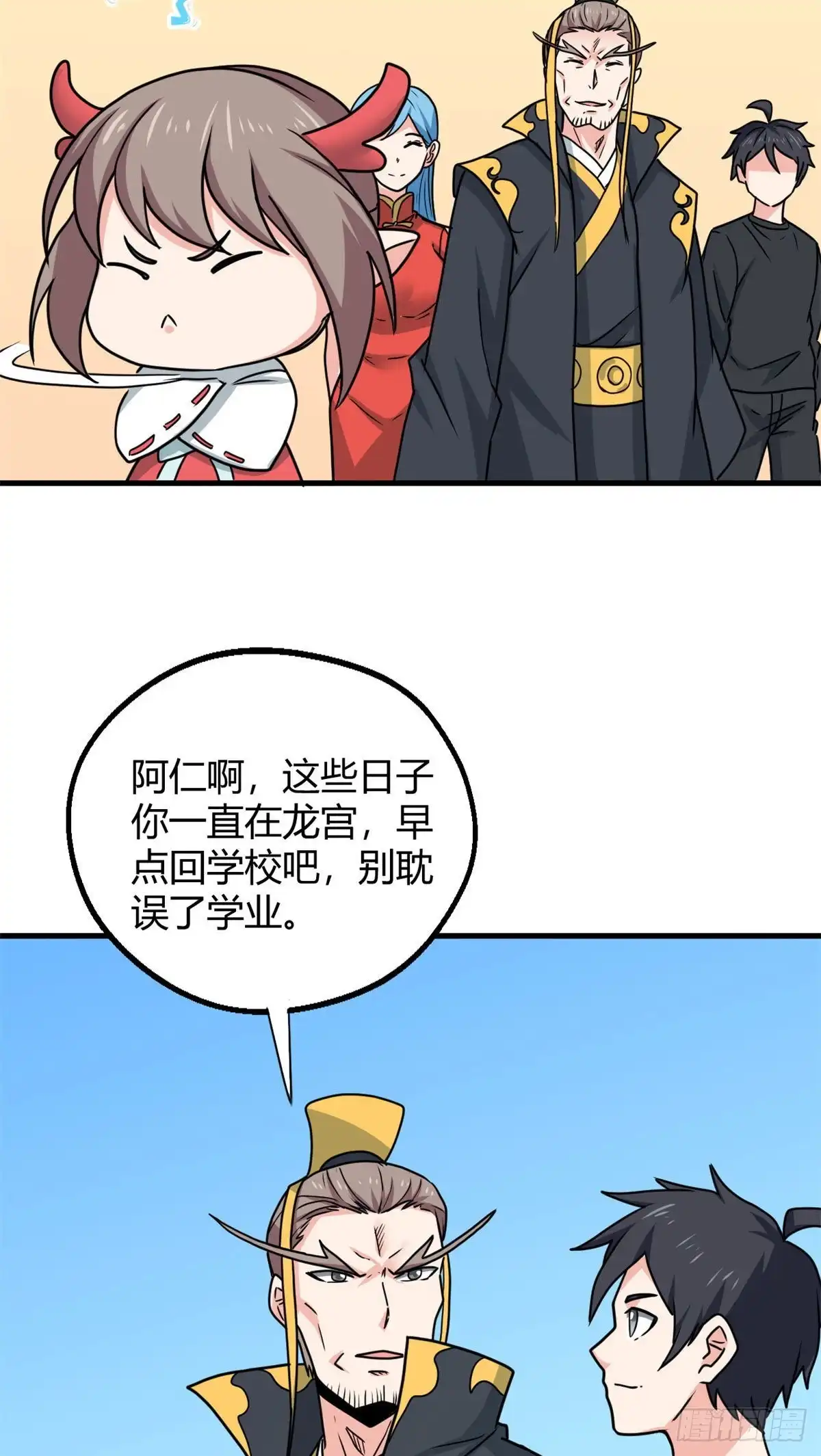 《龙王的女婿》104 再见 再见！ 第16页