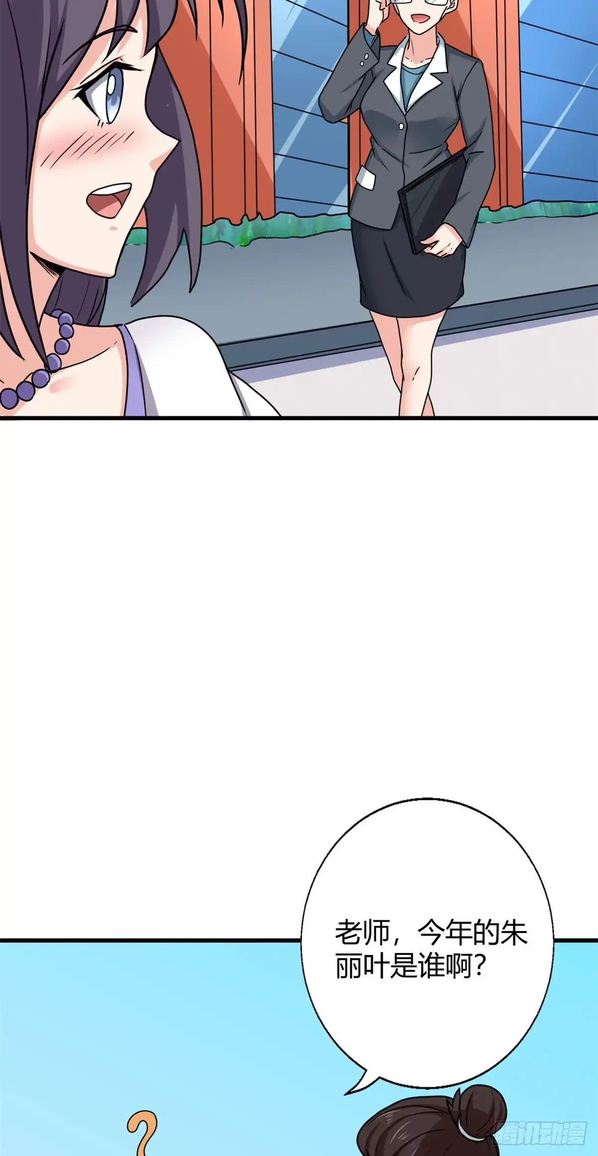 《龙王的女婿》104 再见 再见！ 第34页