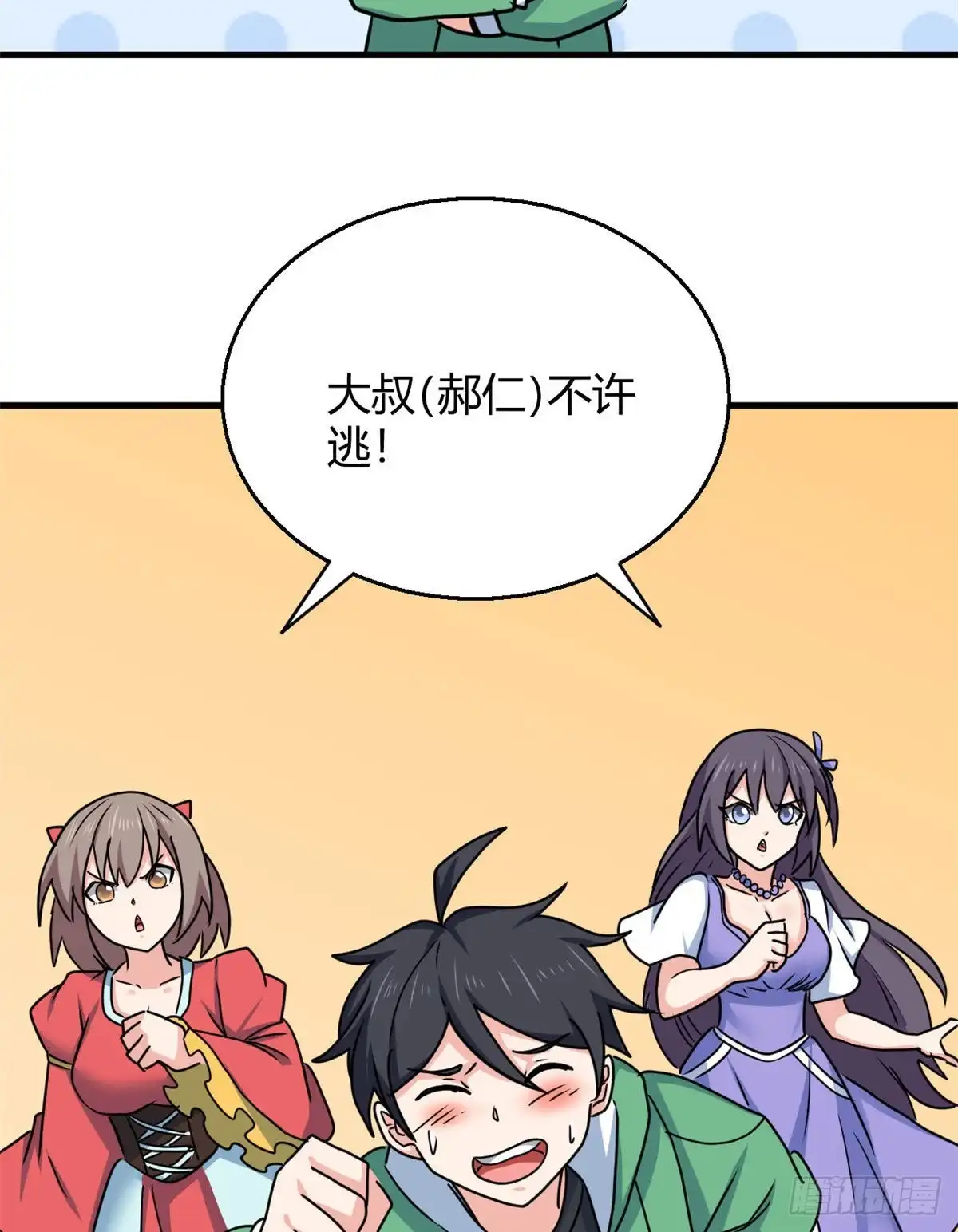 《龙王的女婿》104 再见 再见！ 第54页