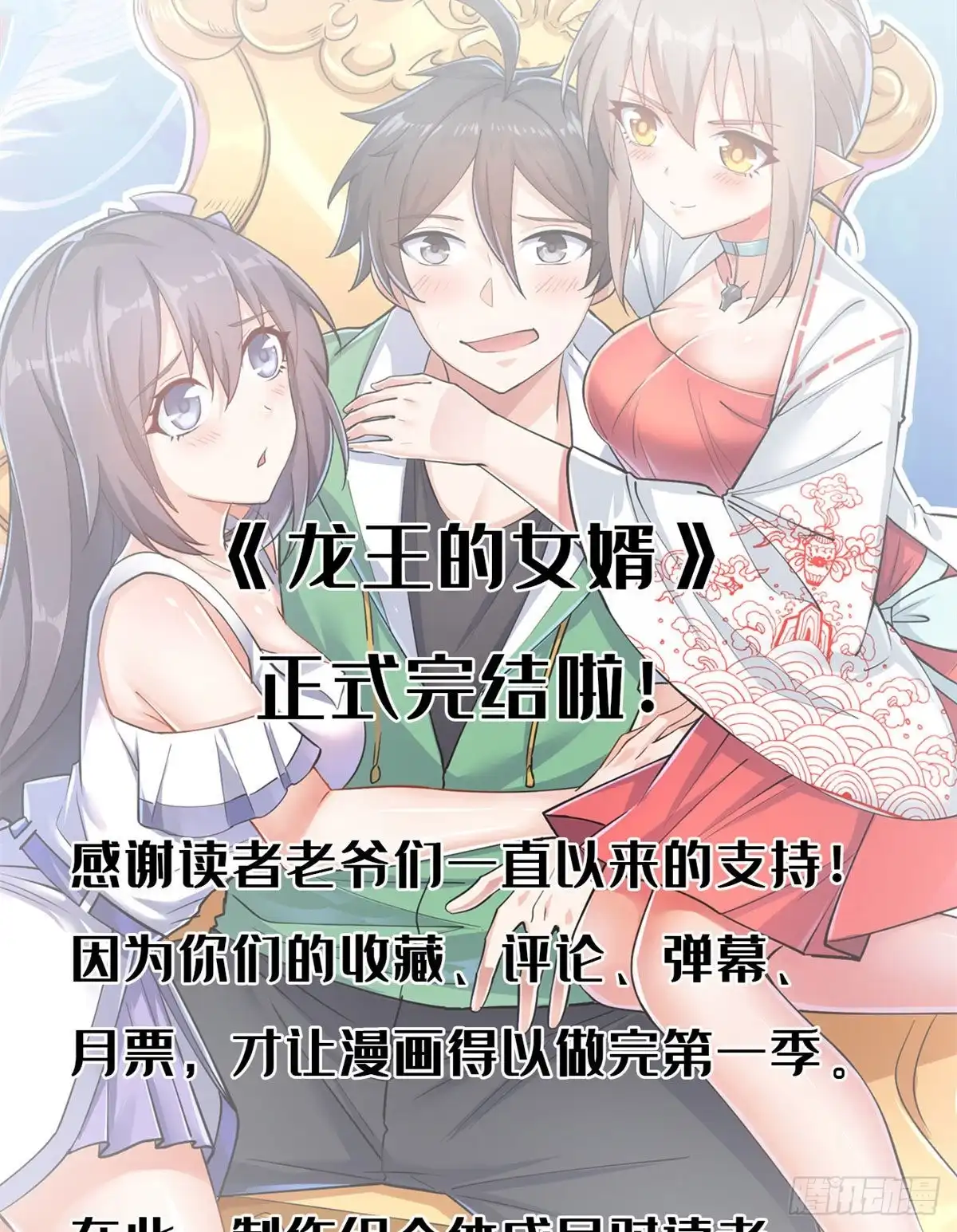 《龙王的女婿》104 再见 再见！ 第57页