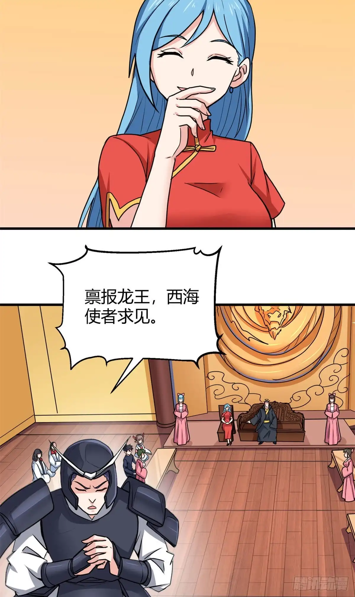 《龙王的女婿》104 再见 再见！ 第7页