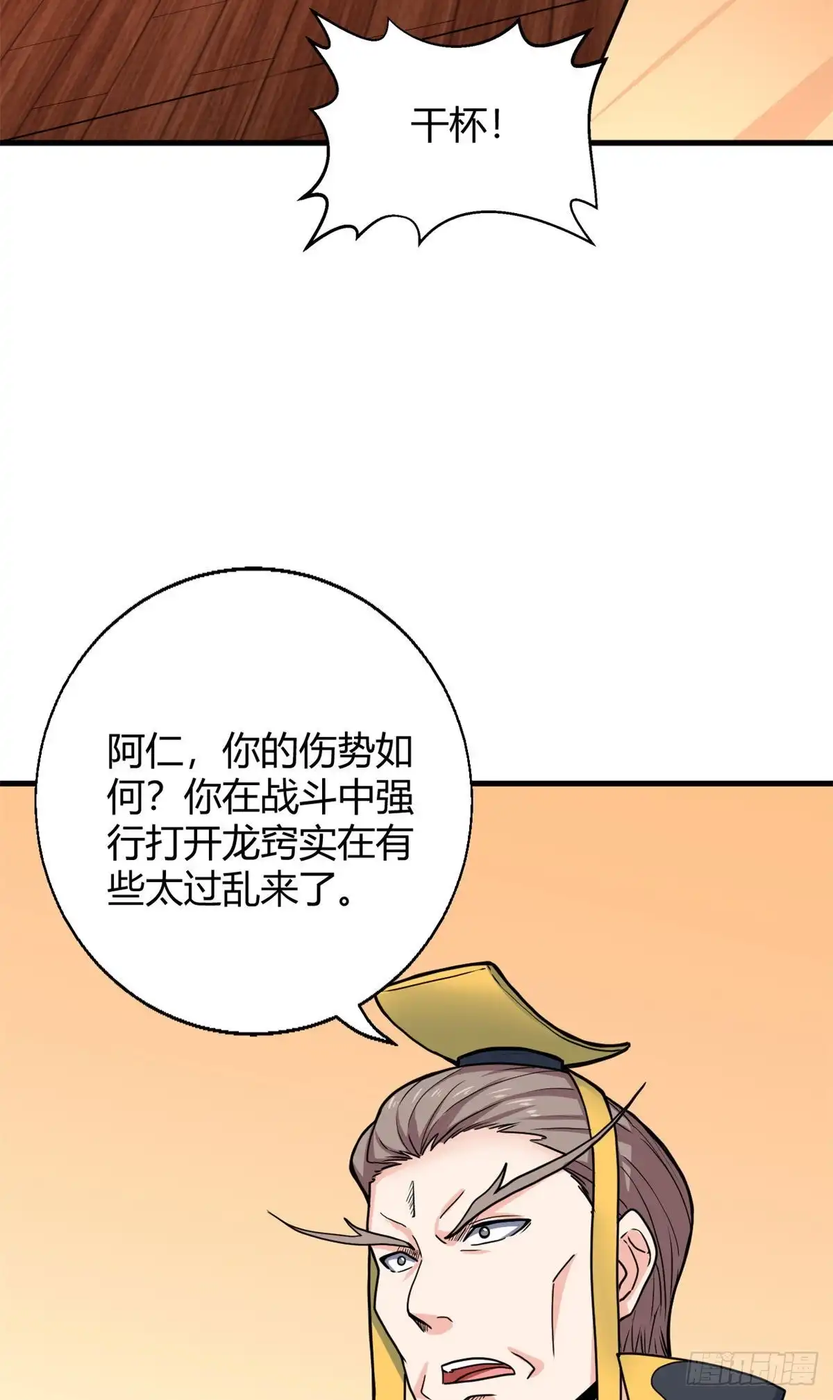 《龙王的女婿》104 再见 再见！ 第3页