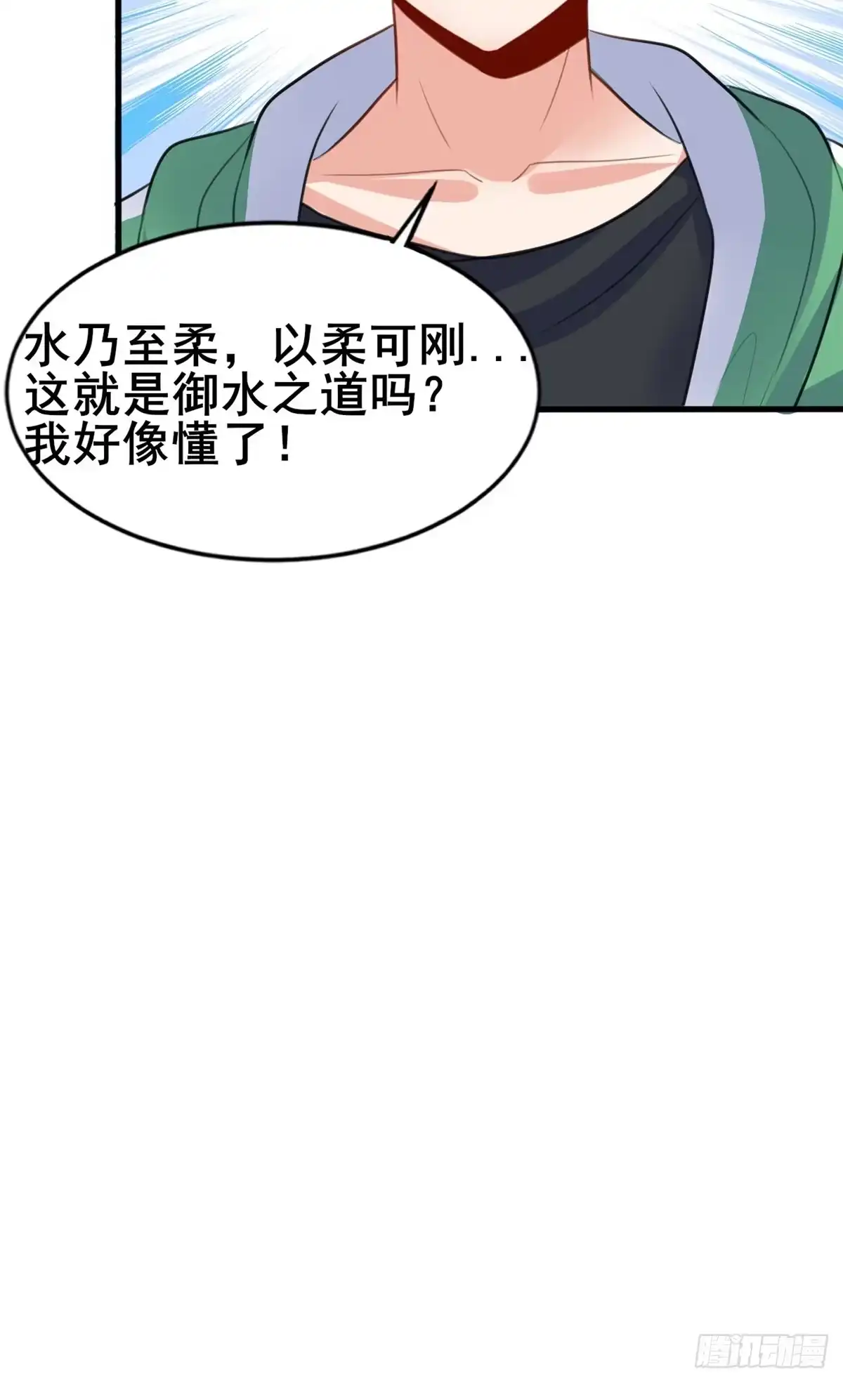 《龙王的女婿》10 一起旅行 第40页