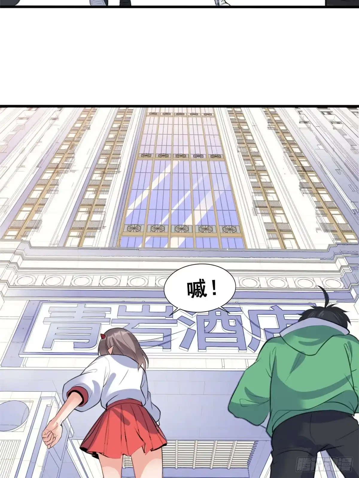 《龙王的女婿》10 一起旅行 第6页