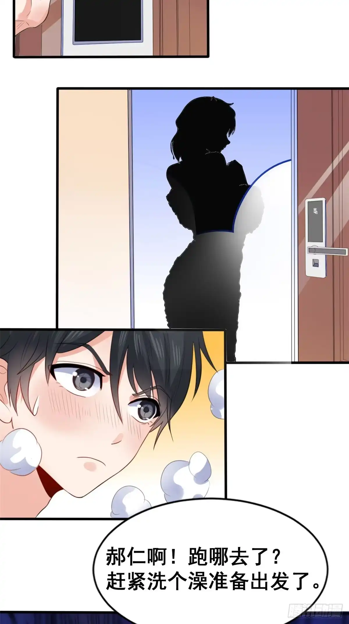 《龙王的女婿》10 一起旅行 第18页