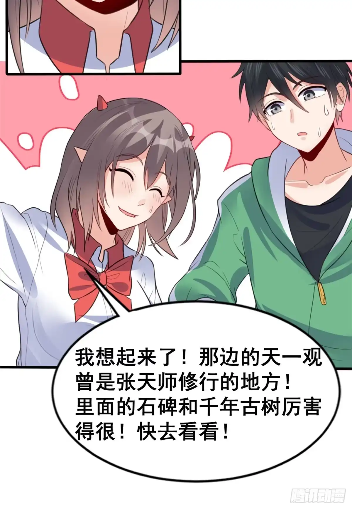《龙王的女婿》10 一起旅行 第34页