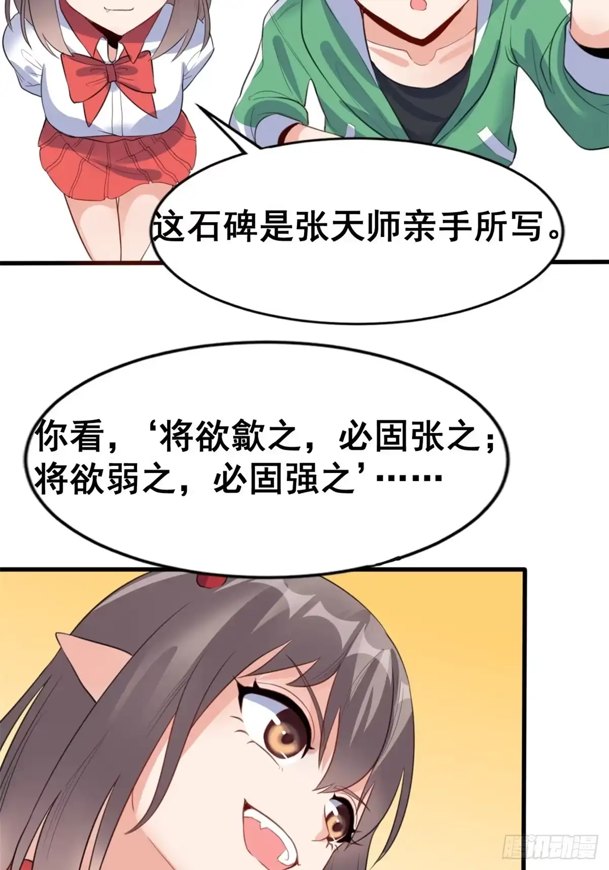 《龙王的女婿》10 一起旅行 第38页
