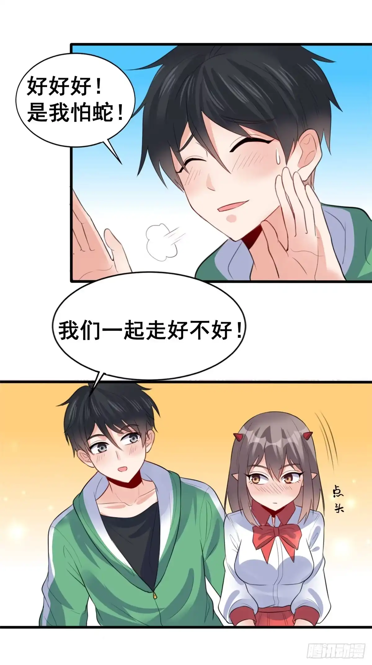 《龙王的女婿》10 一起旅行 第29页