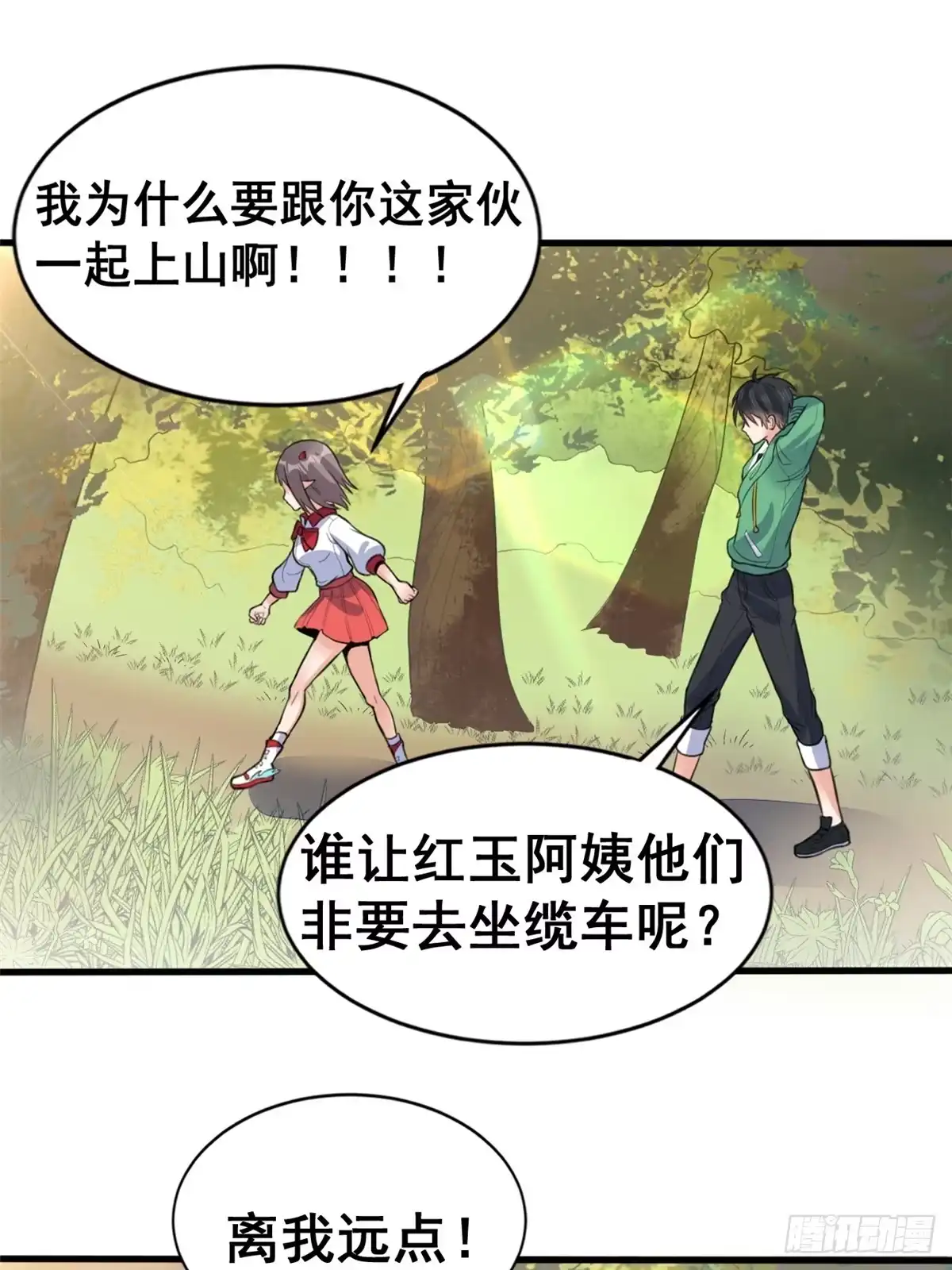 《龙王的女婿》10 一起旅行 第22页