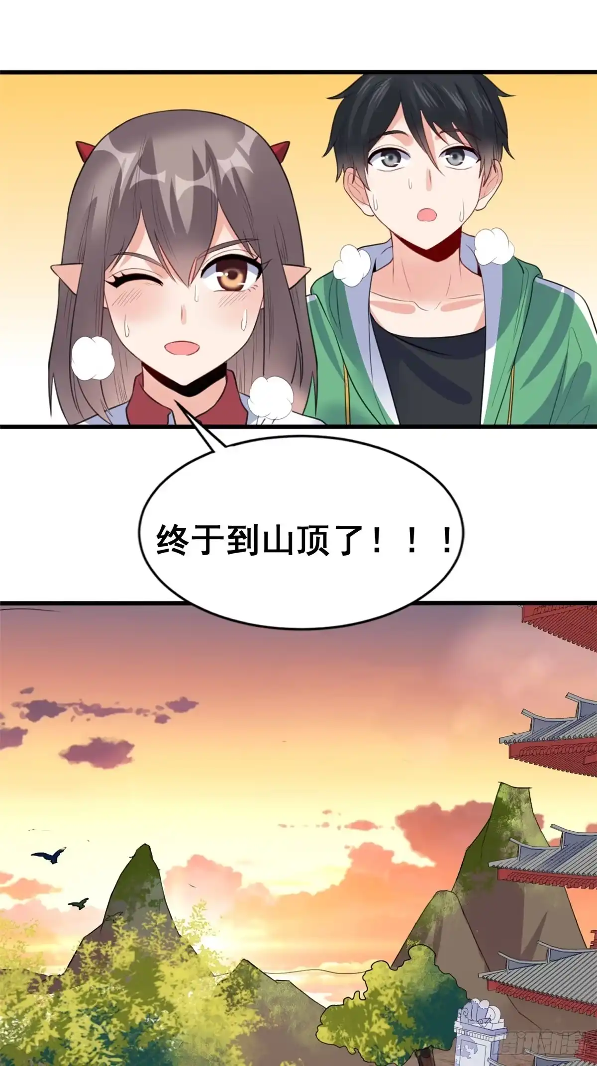 《龙王的女婿》10 一起旅行 第32页
