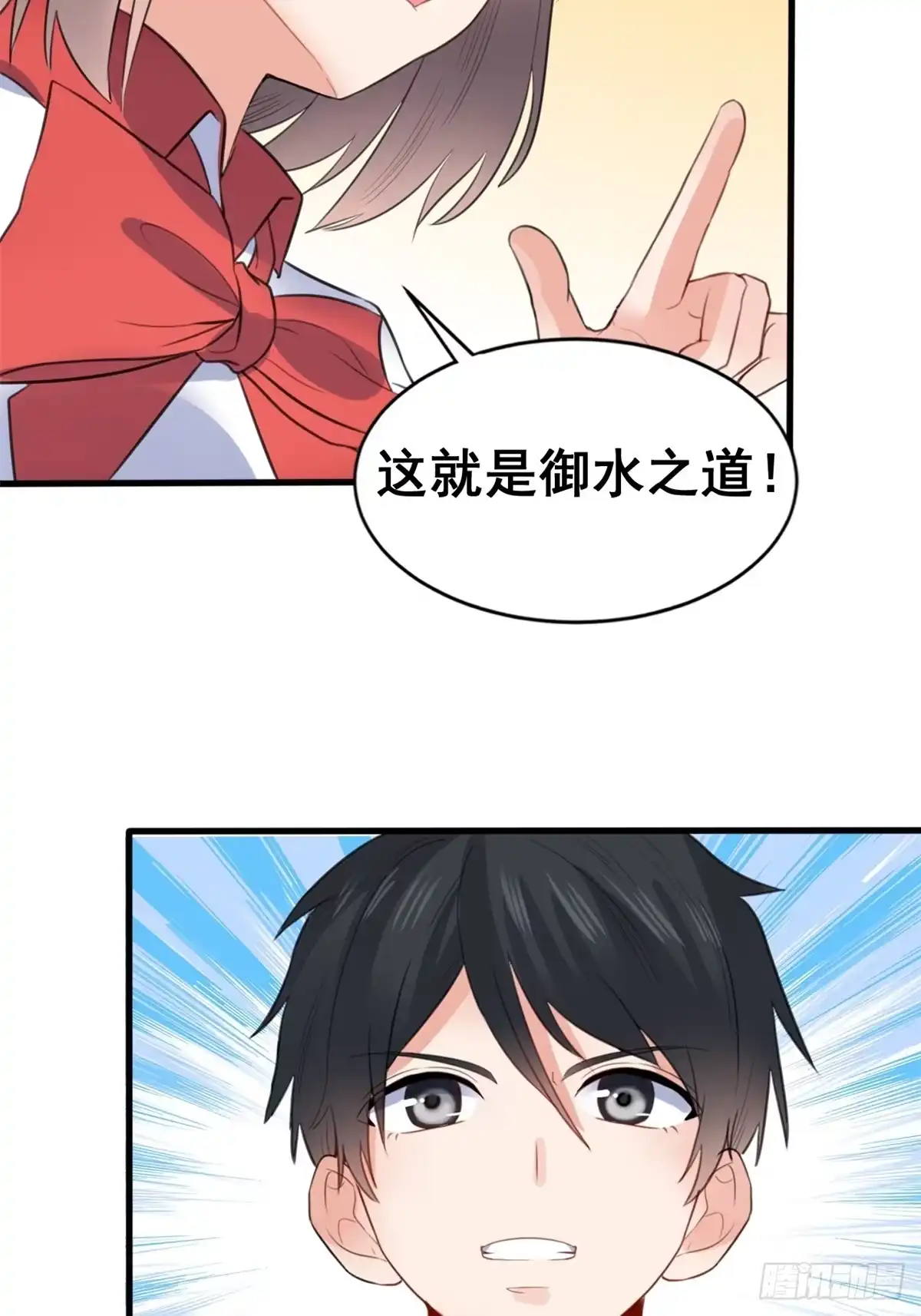 《龙王的女婿》10 一起旅行 第39页