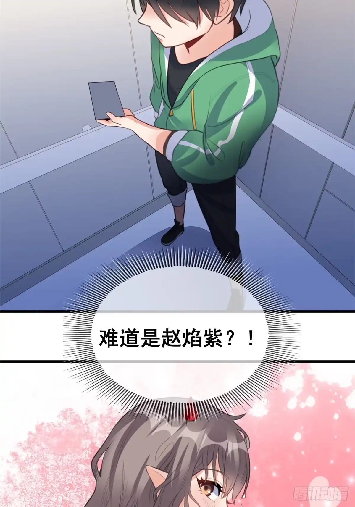 《龙王的女婿》10 一起旅行 第14页