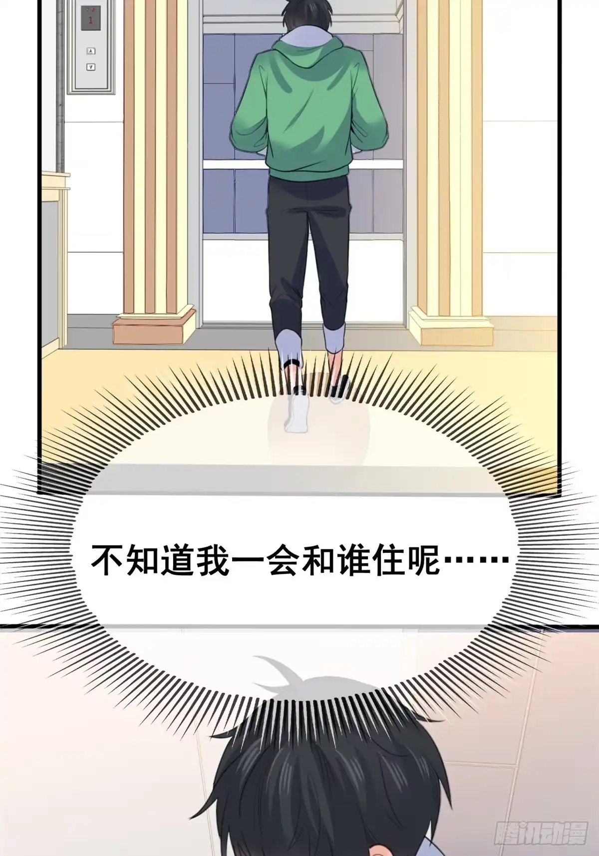 《龙王的女婿》10 一起旅行 第13页