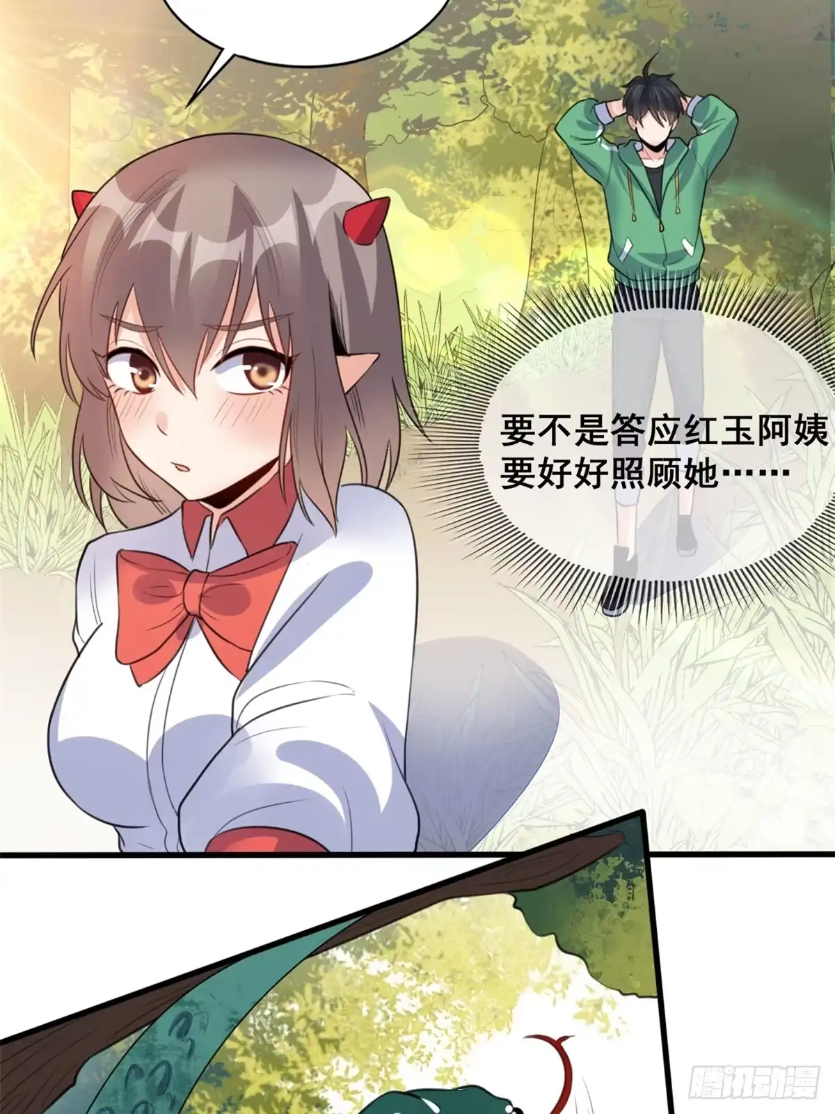 《龙王的女婿》10 一起旅行 第23页