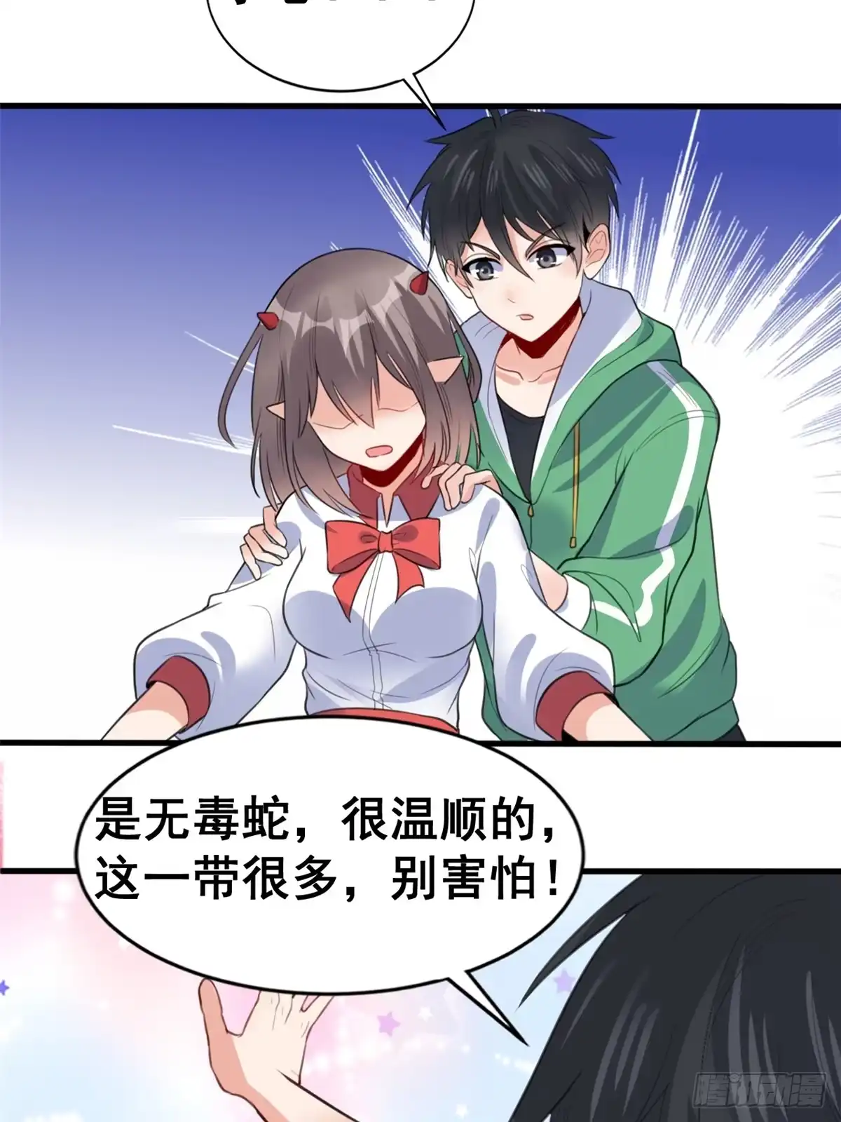 《龙王的女婿》10 一起旅行 第26页