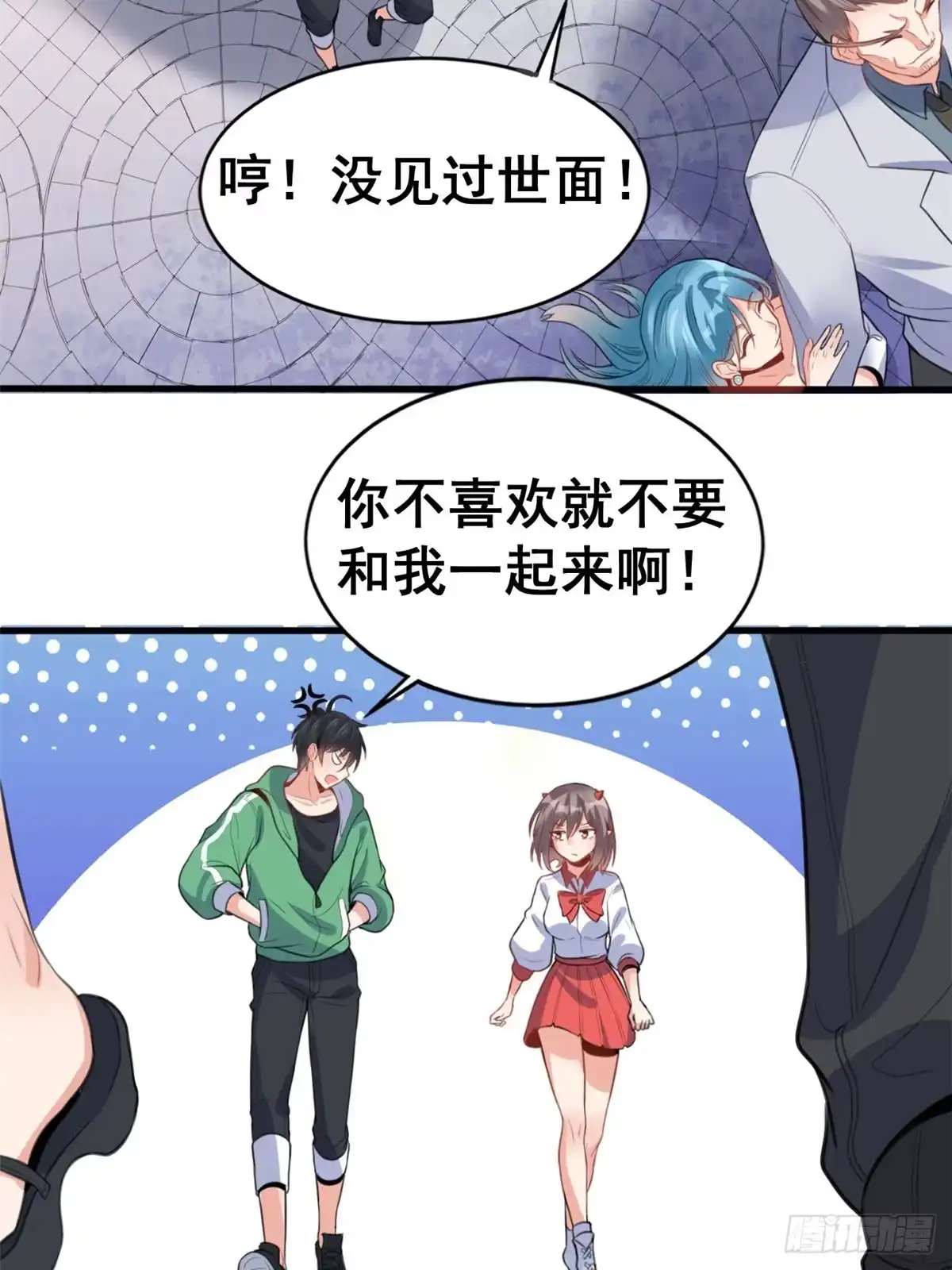《龙王的女婿》10 一起旅行 第5页