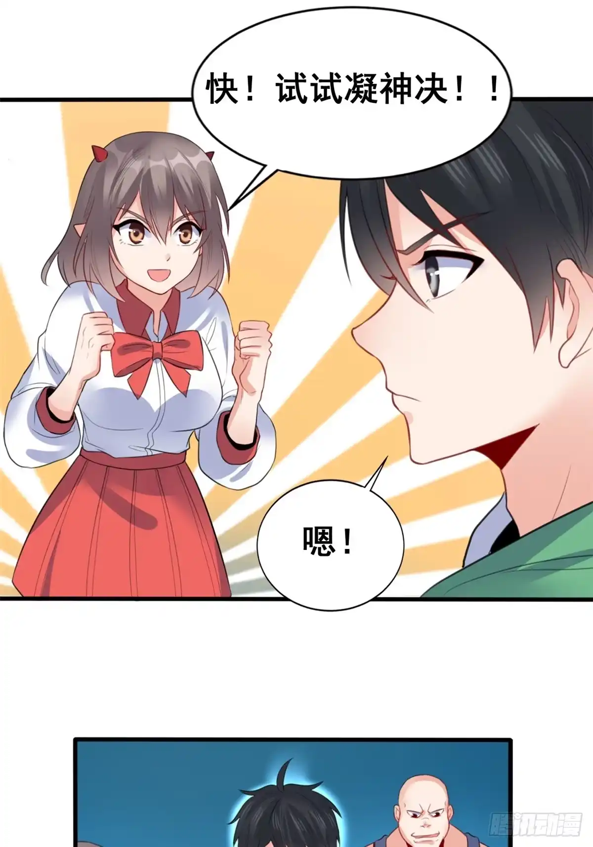 《龙王的女婿》10 一起旅行 第41页