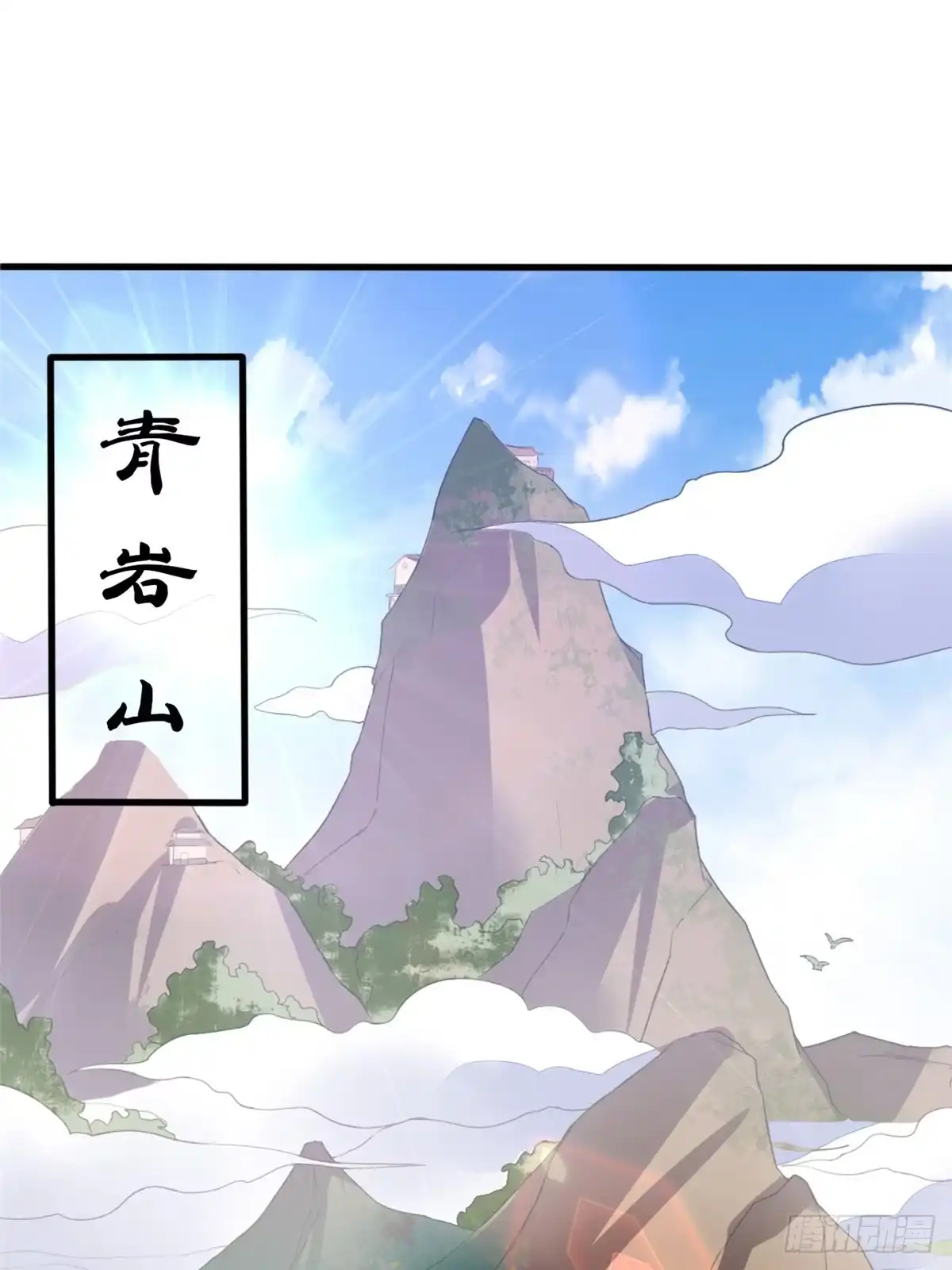 《龙王的女婿》10 一起旅行 第2页