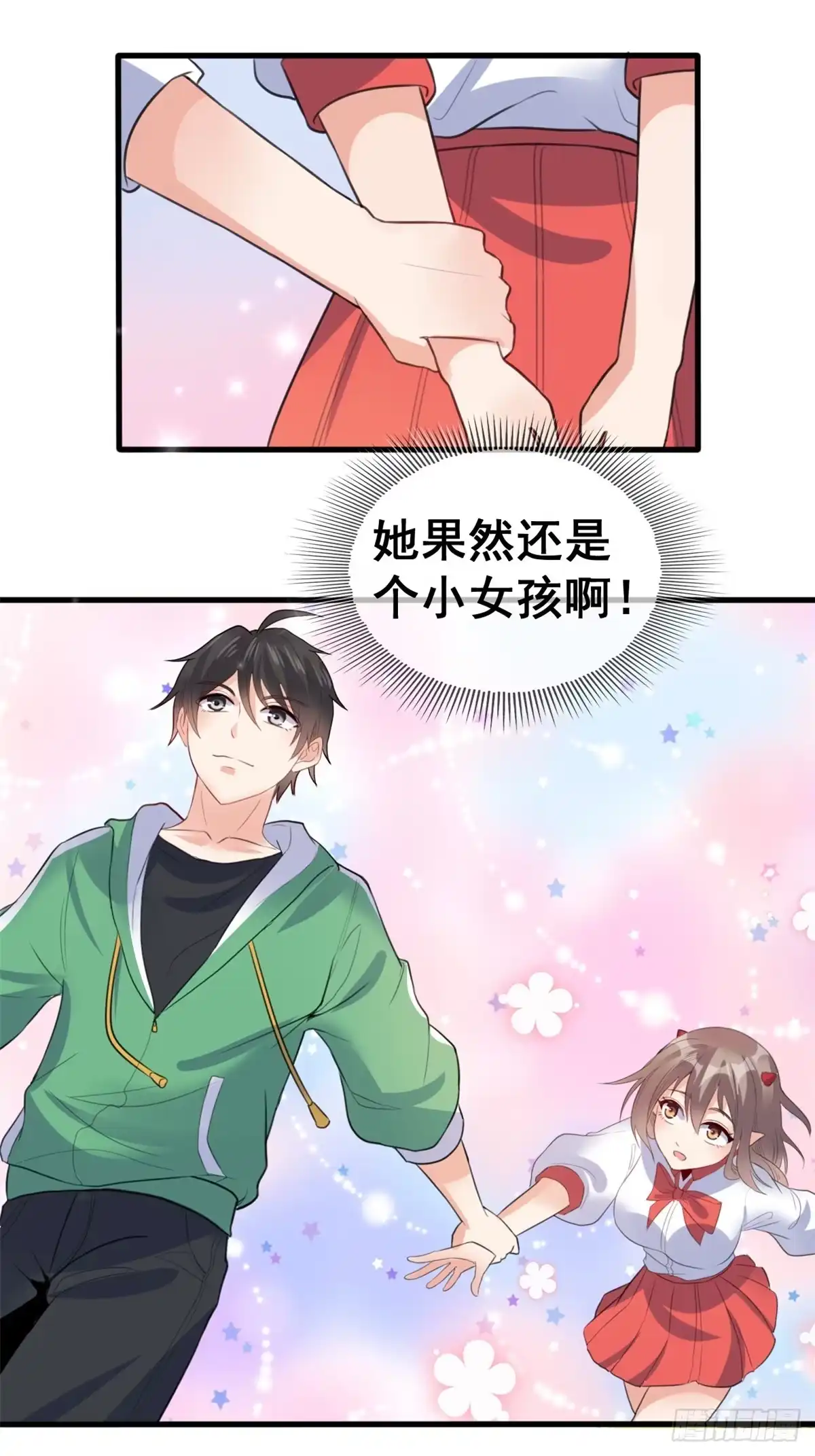 《龙王的女婿》10 一起旅行 第30页