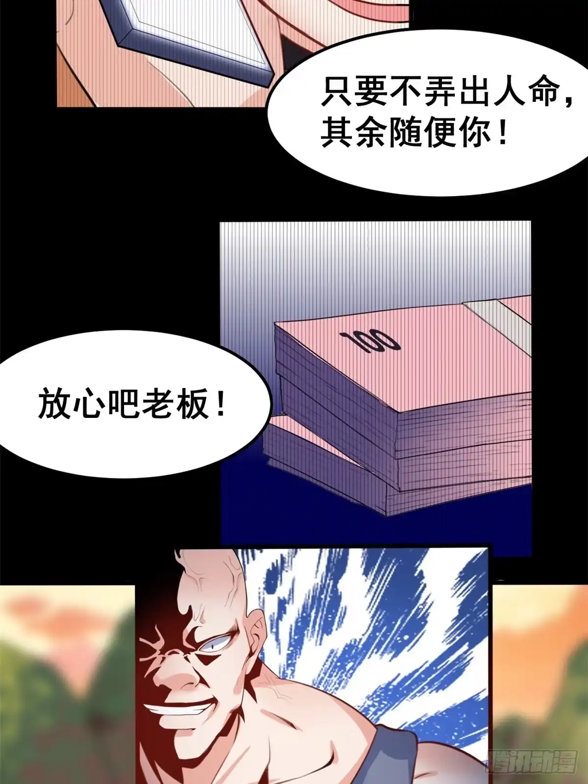 《龙王的女婿》11 测试力量 第15页