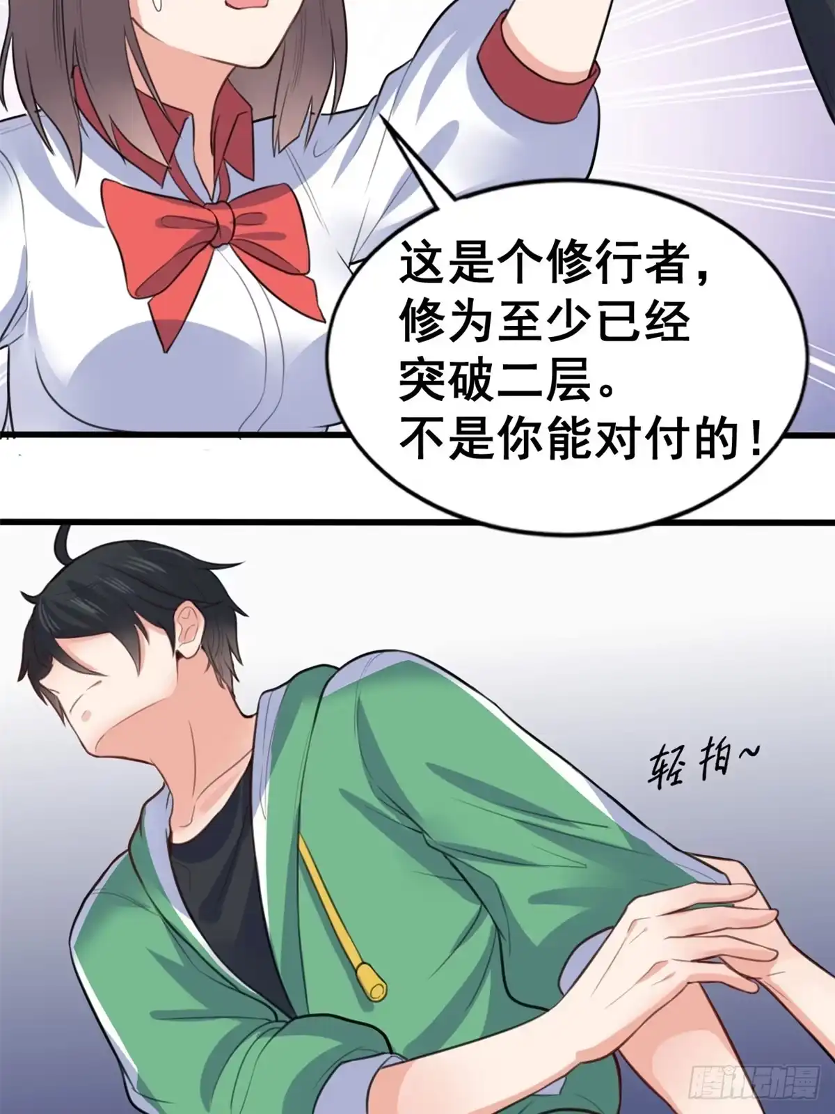 《龙王的女婿》11 测试力量 第10页