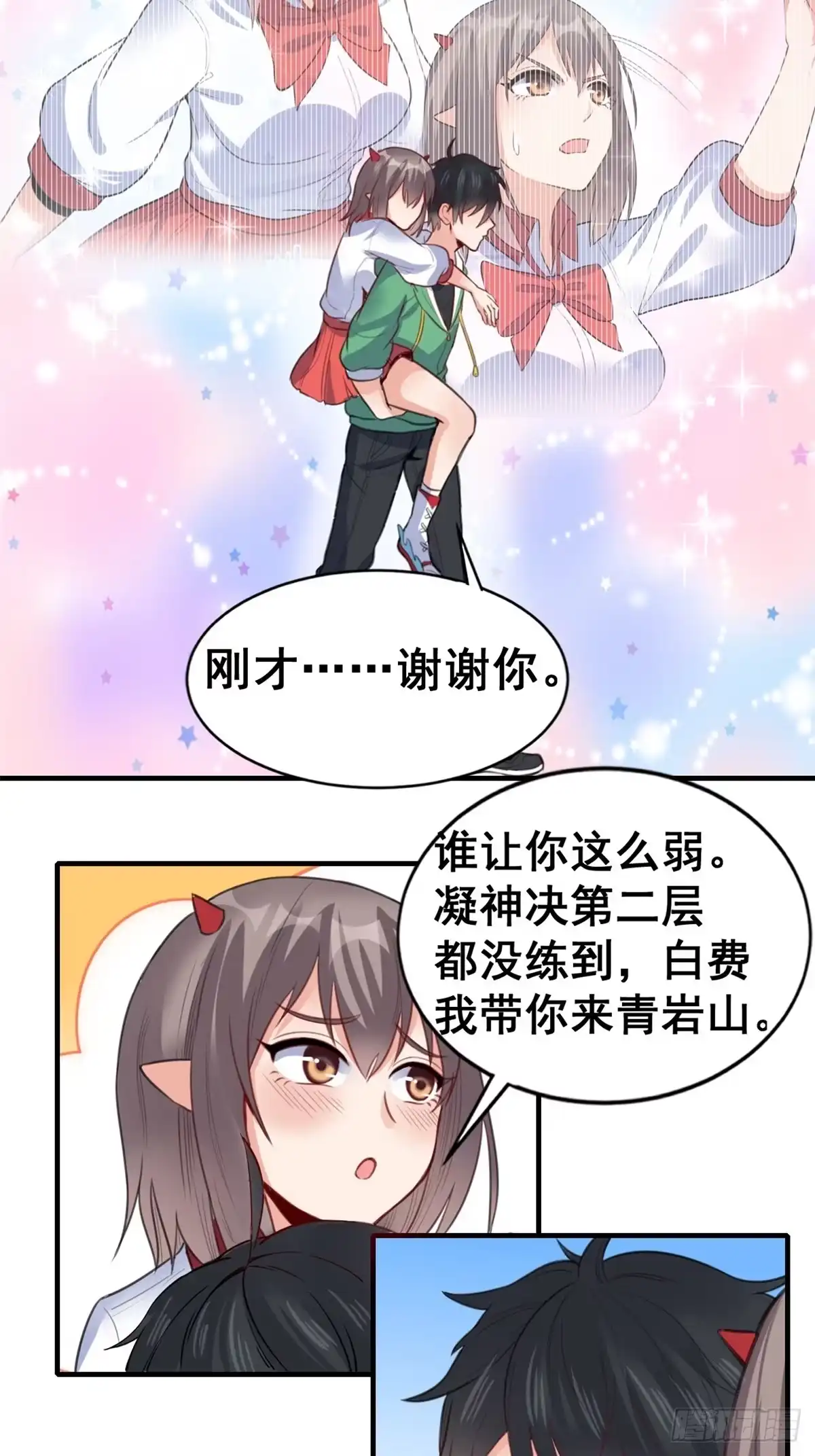 《龙王的女婿》11 测试力量 第51页